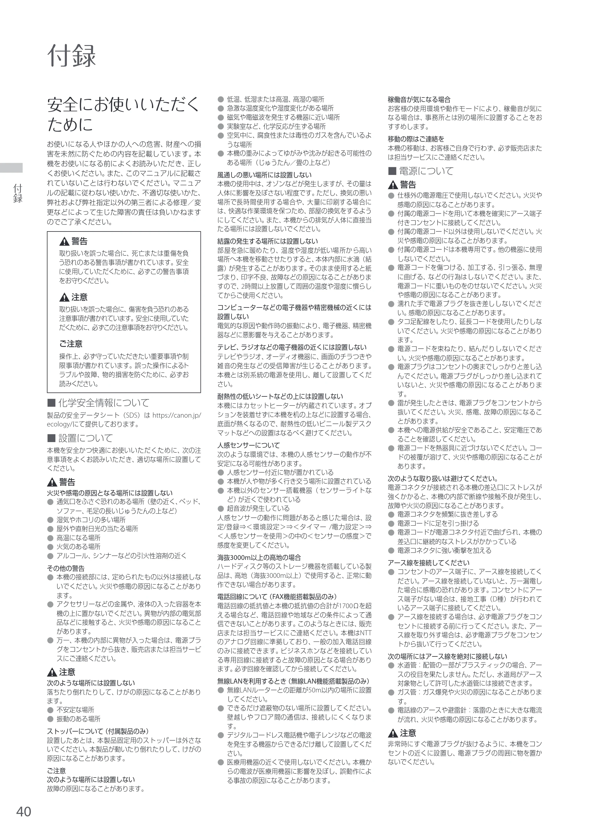 キヤノン A3機用) お困りごと解決ガイド 2021年8月31日更新（PDF：15.1MB） — 付録 — 原本ページ — 40ページ