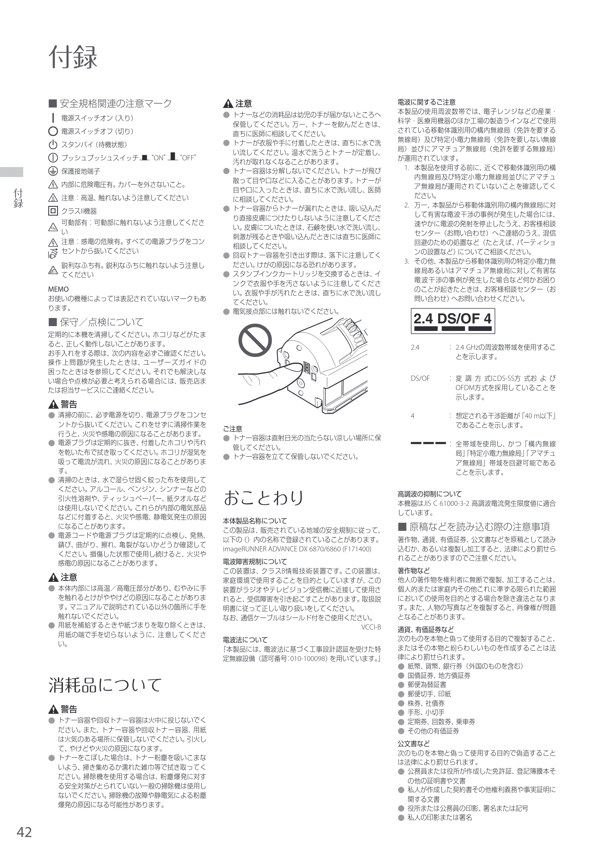 キヤノン A3機用) お困りごと解決ガイド 2021年8月31日更新（PDF：15.1MB） — 原本ページ — 42ページ