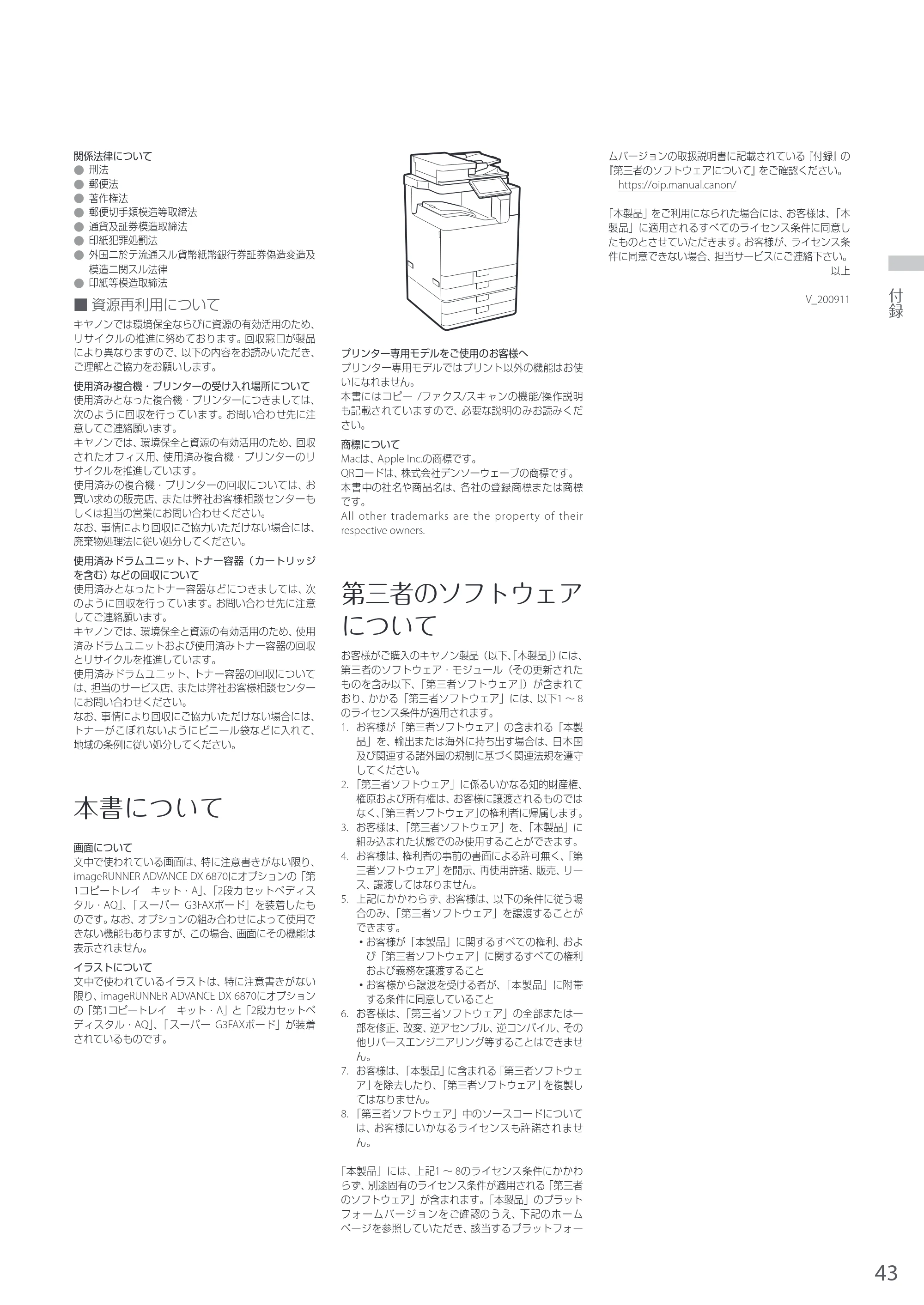 キヤノン A3機用) お困りごと解決ガイド 2021年8月31日更新（PDF：15.1MB） — 原本ページ — 43ページ