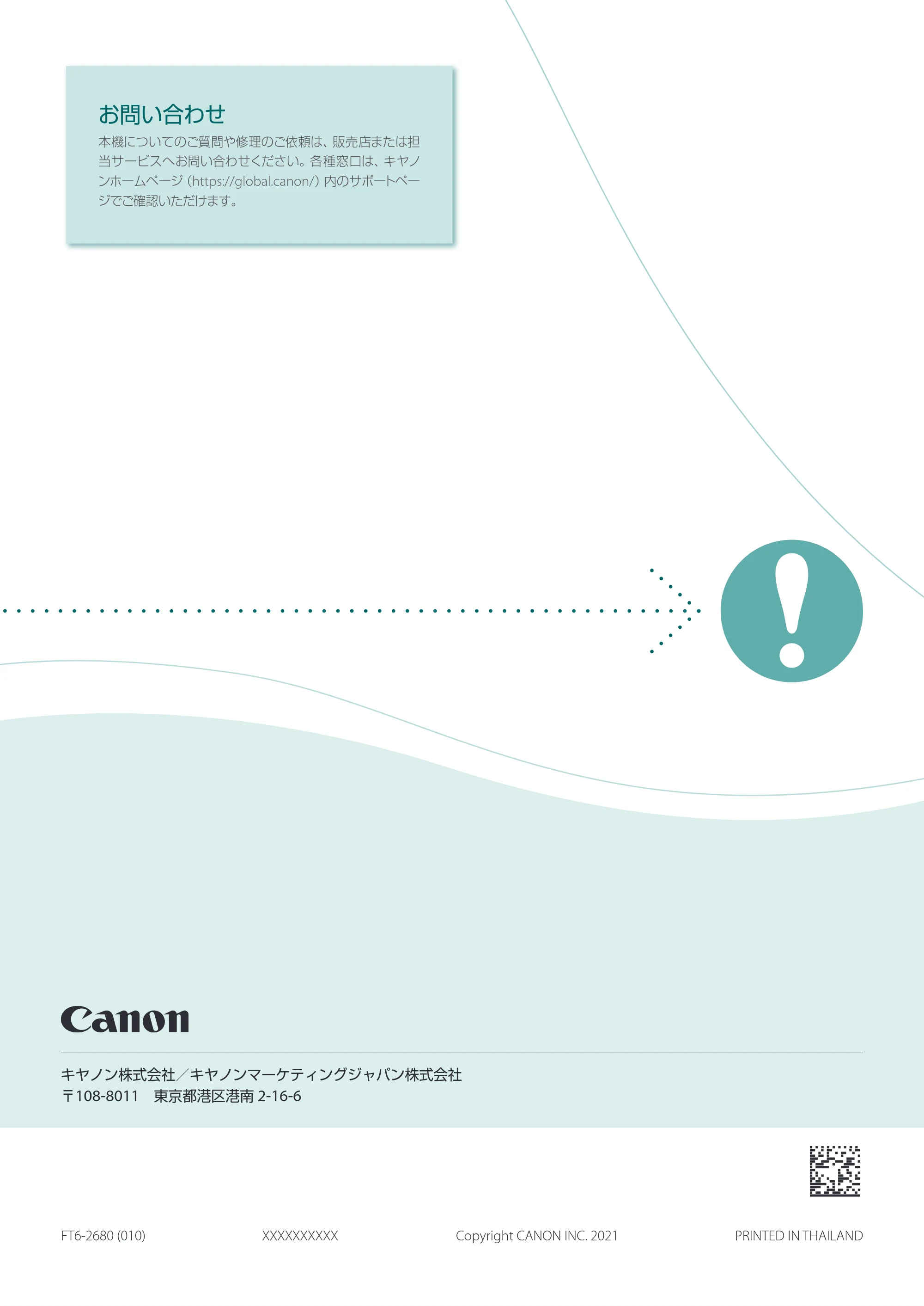 キヤノン A3機用) お困りごと解決ガイド 2021年8月31日更新（PDF：15.1MB） — 原本ページ — 48ページ