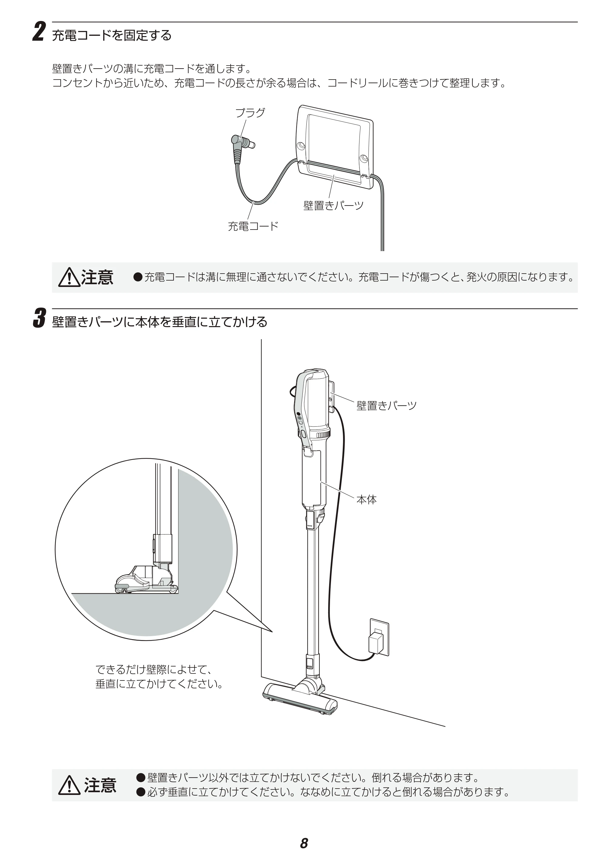 アイリスオーヤマ IC-SLDC4 取扱説明書 — 原本ページ — 8ページ