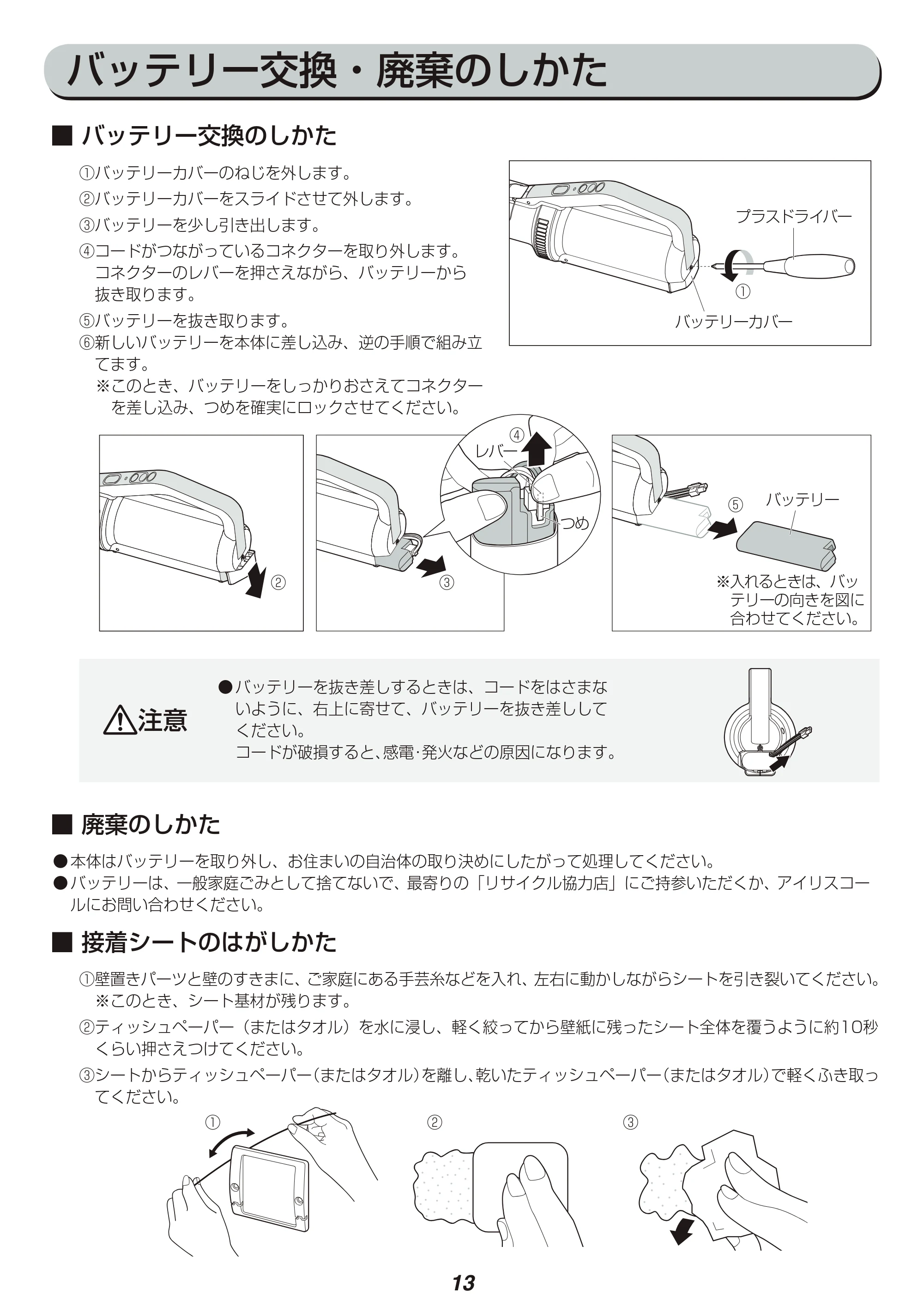 アイリスオーヤマ IC-SLDC4 取扱説明書 — 原本ページ — 13ページ