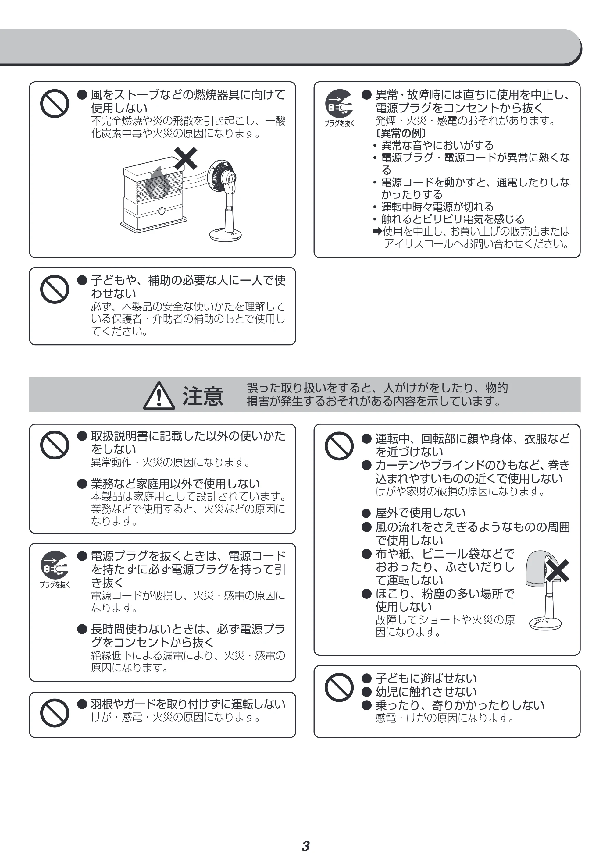 アイリスオーヤマ STF-DCV15T 取扱説明書 — 原本ページ — 3ページ