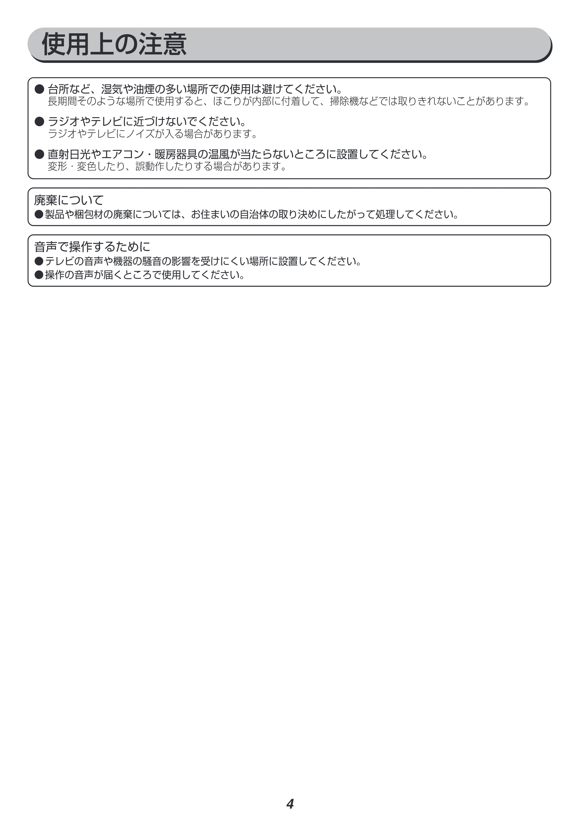 アイリスオーヤマ STF-DCV15T 取扱説明書 — 原本ページ — 4ページ