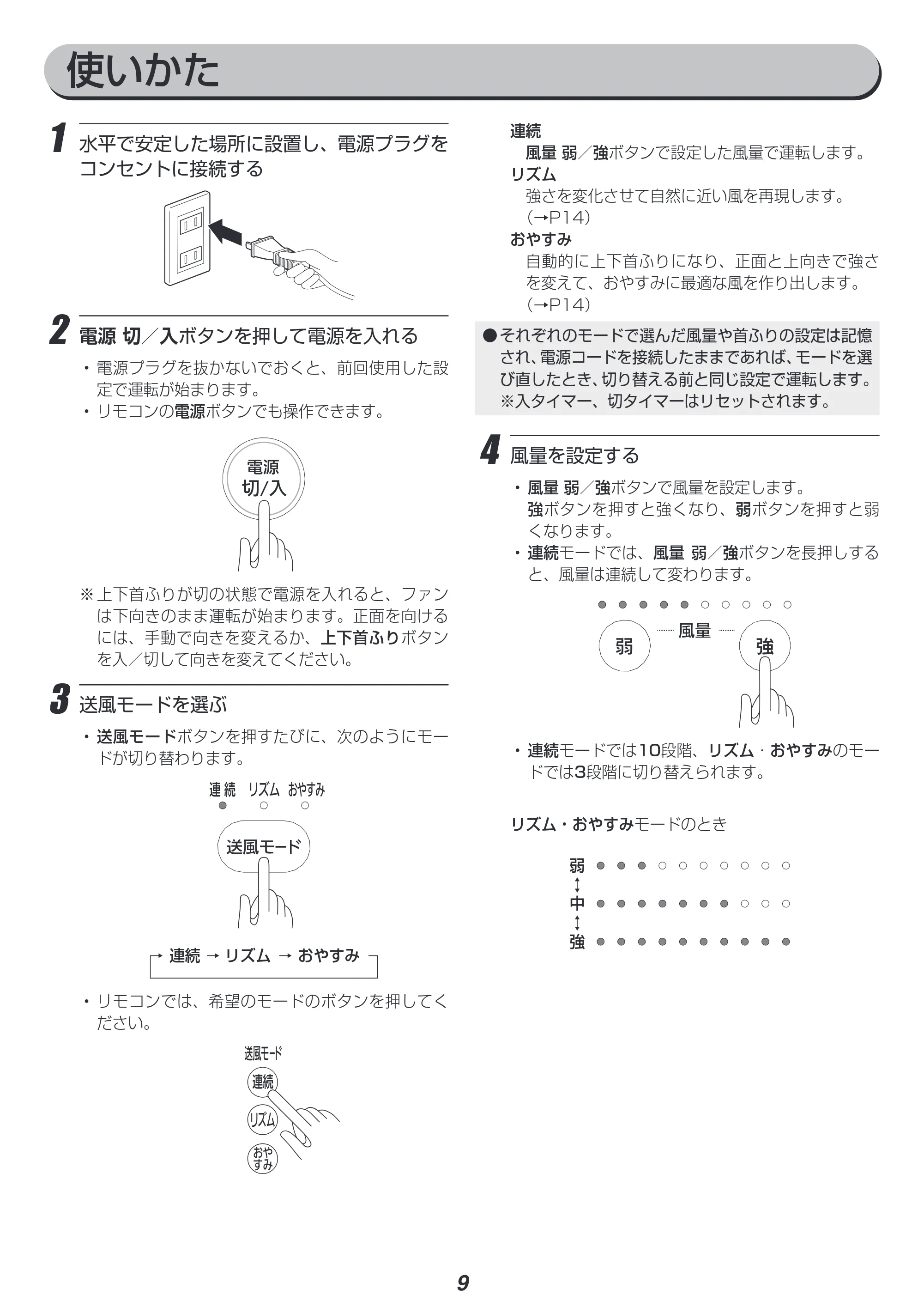 アイリスオーヤマ STF-DCV15T 取扱説明書 — 原本ページ — 9ページ