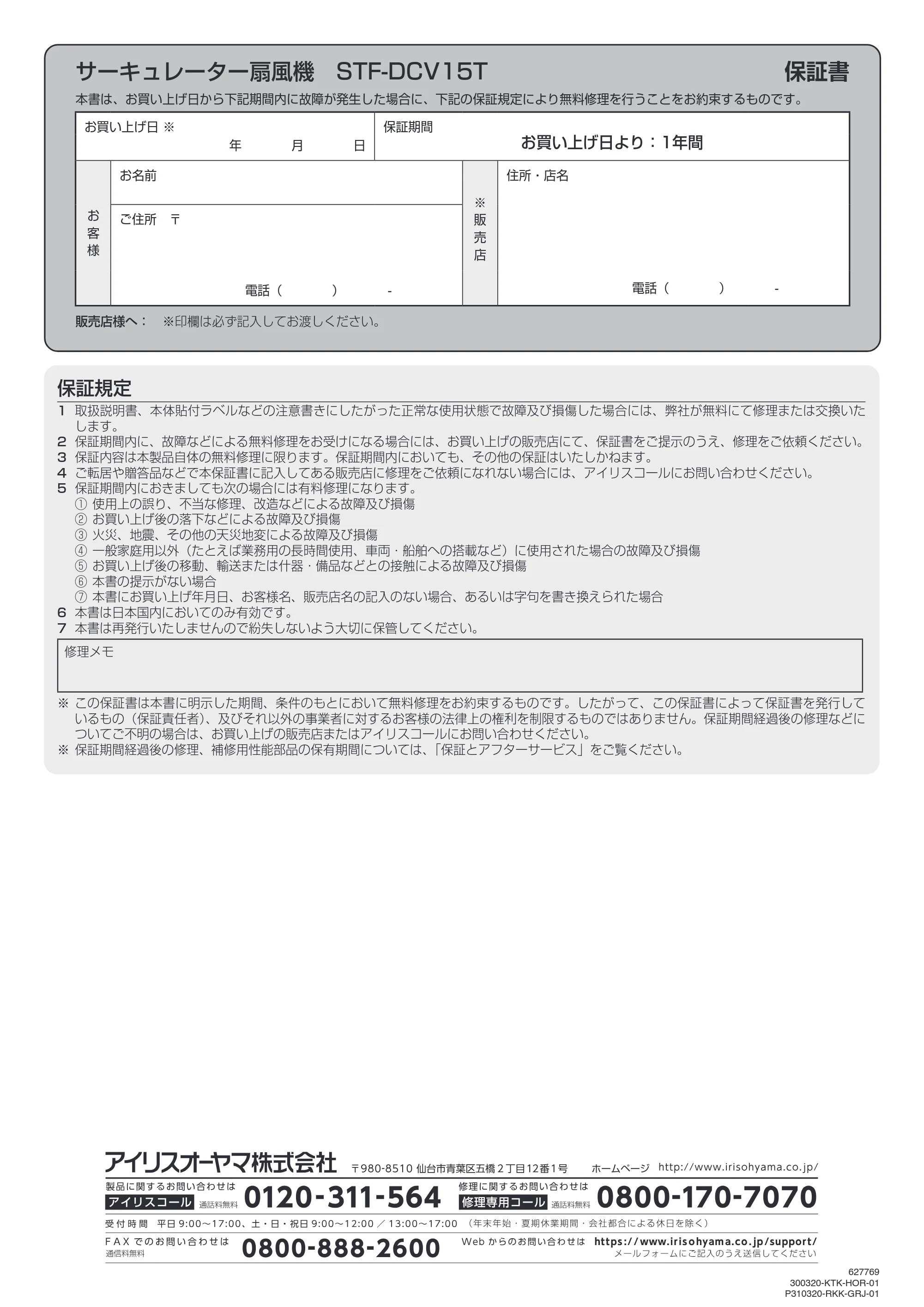 アイリスオーヤマ STF-DCV15T 取扱説明書 — 原本ページ — 20ページ