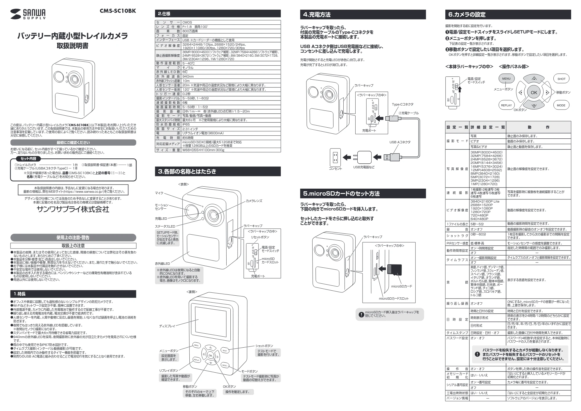 サンワサプライ CMS-SC10BK 取扱説明書 — 原本ページ — 1ページ