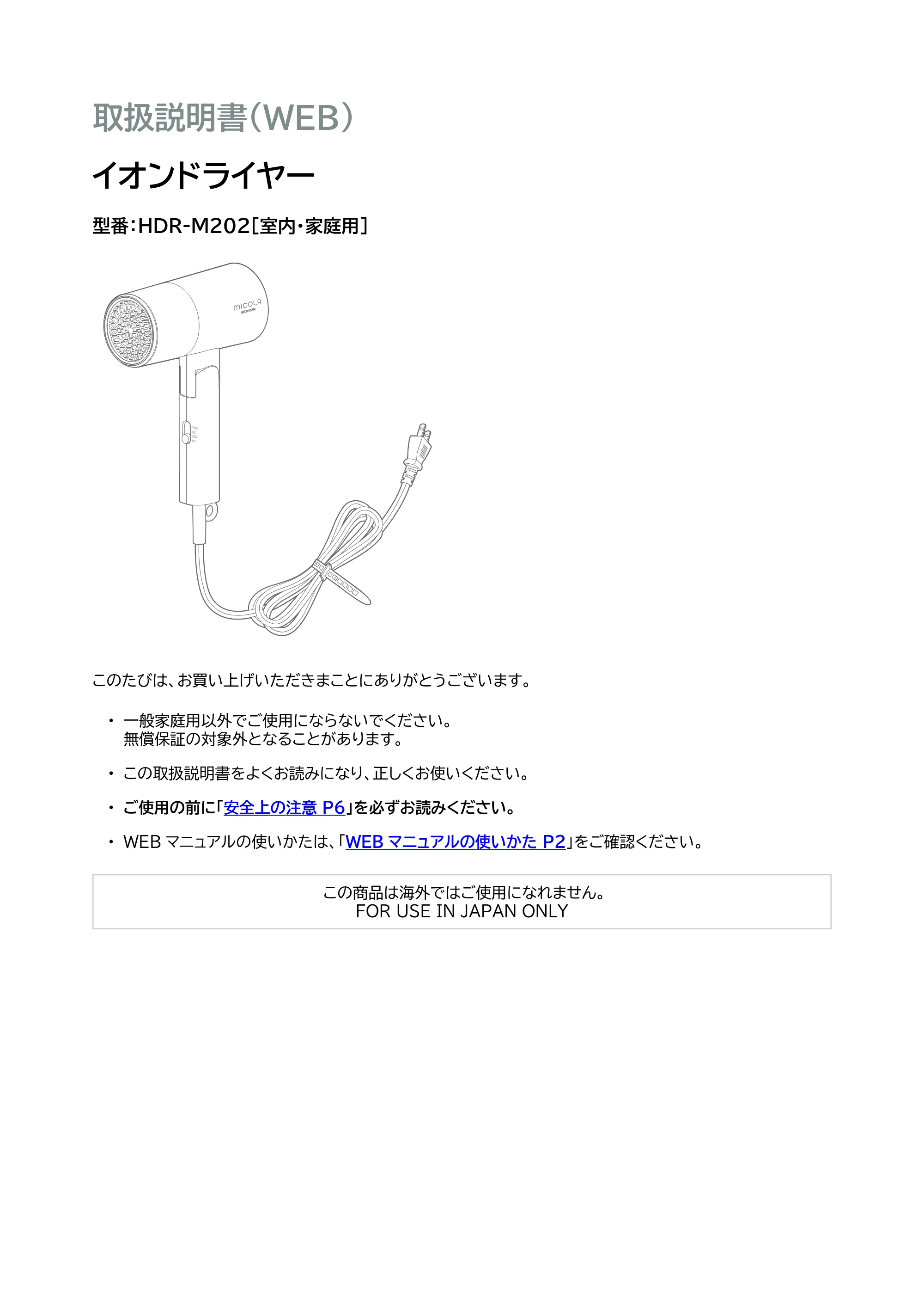 アイリスオーヤマ HDR-M202 取扱説明書 — 原本ページ — 1ページ