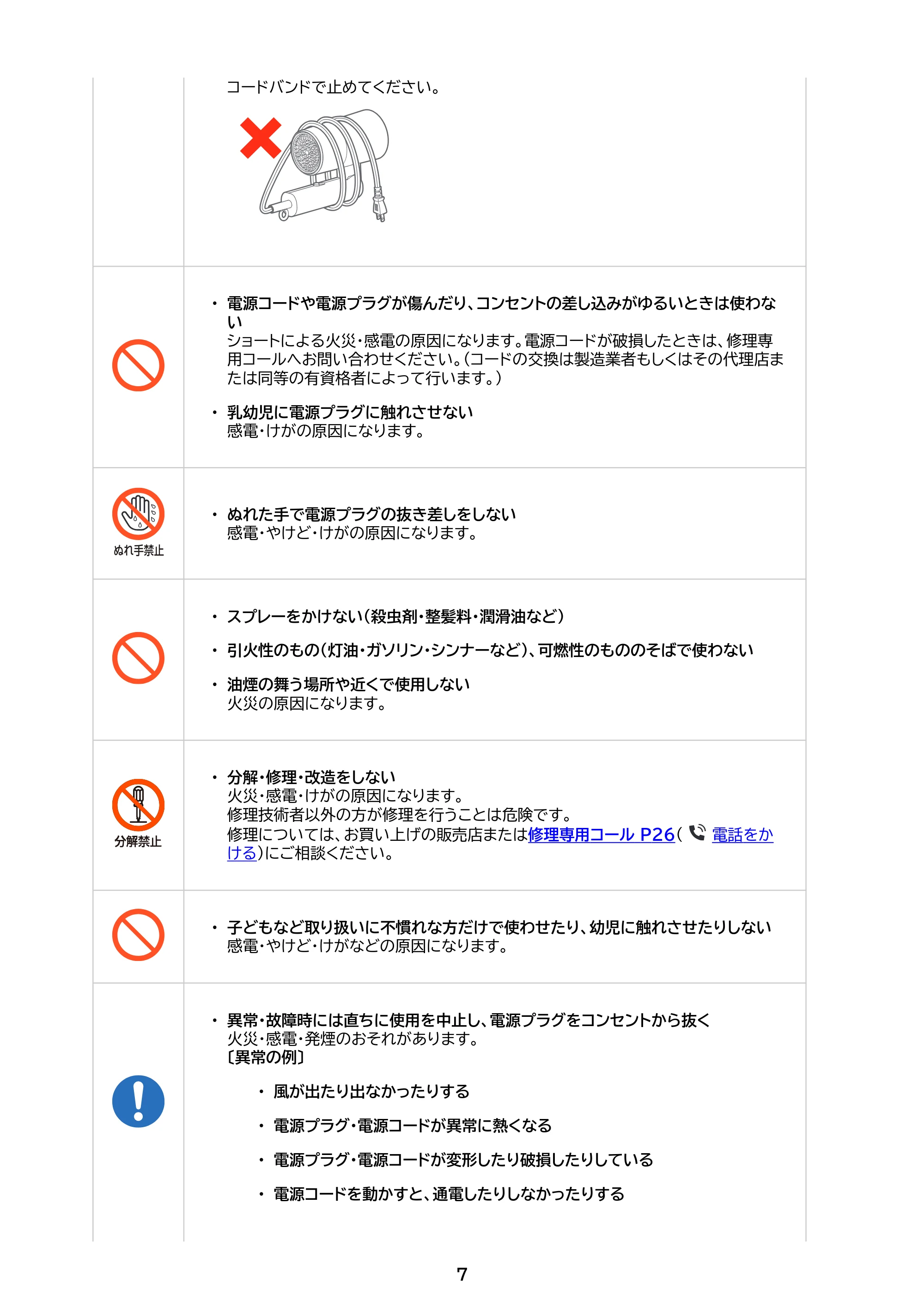 アイリスオーヤマ HDR-M202 取扱説明書 — 原本ページ — 7ページ