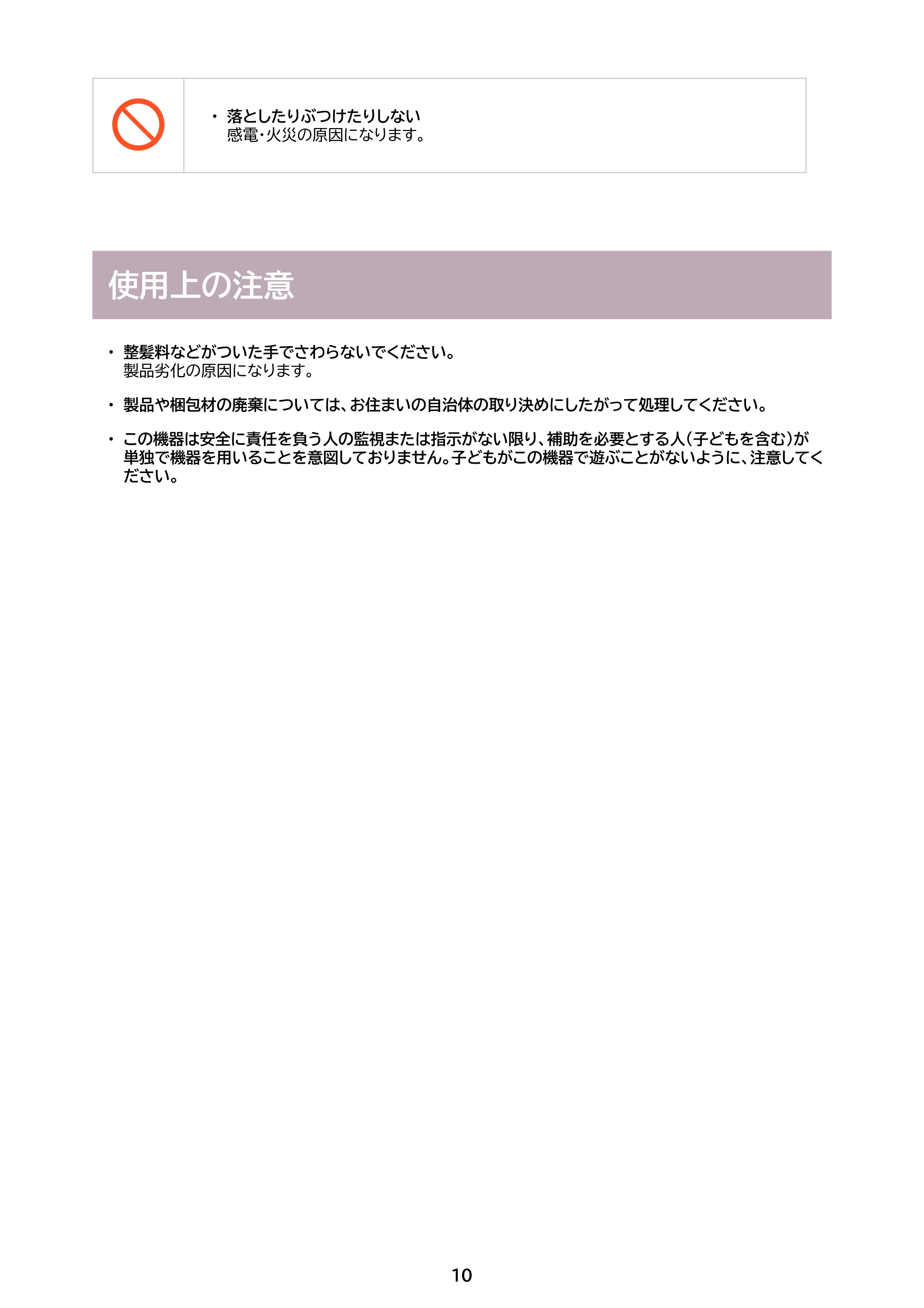 アイリスオーヤマ HDR-M202 取扱説明書 — 原本ページ — 10ページ