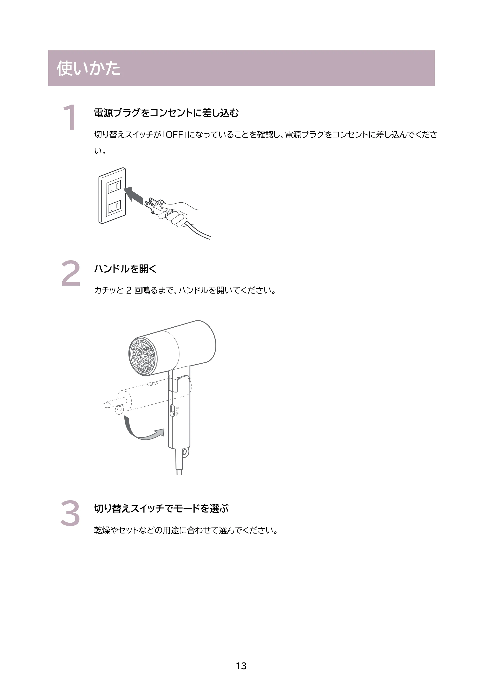 アイリスオーヤマ HDR-M202 取扱説明書 — 原本ページ — 13ページ