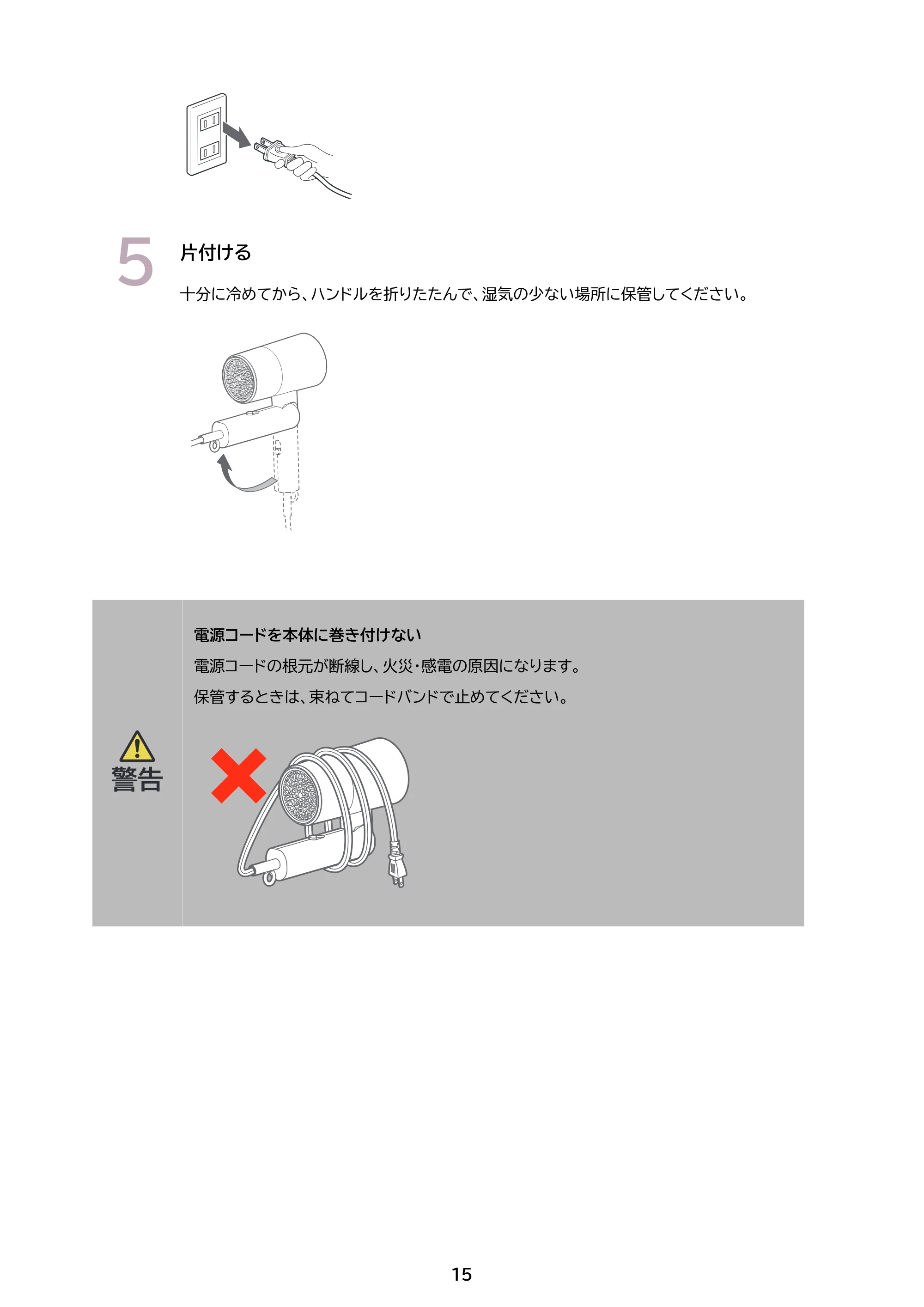 アイリスオーヤマ HDR-M202 取扱説明書 — 原本ページ — 15ページ