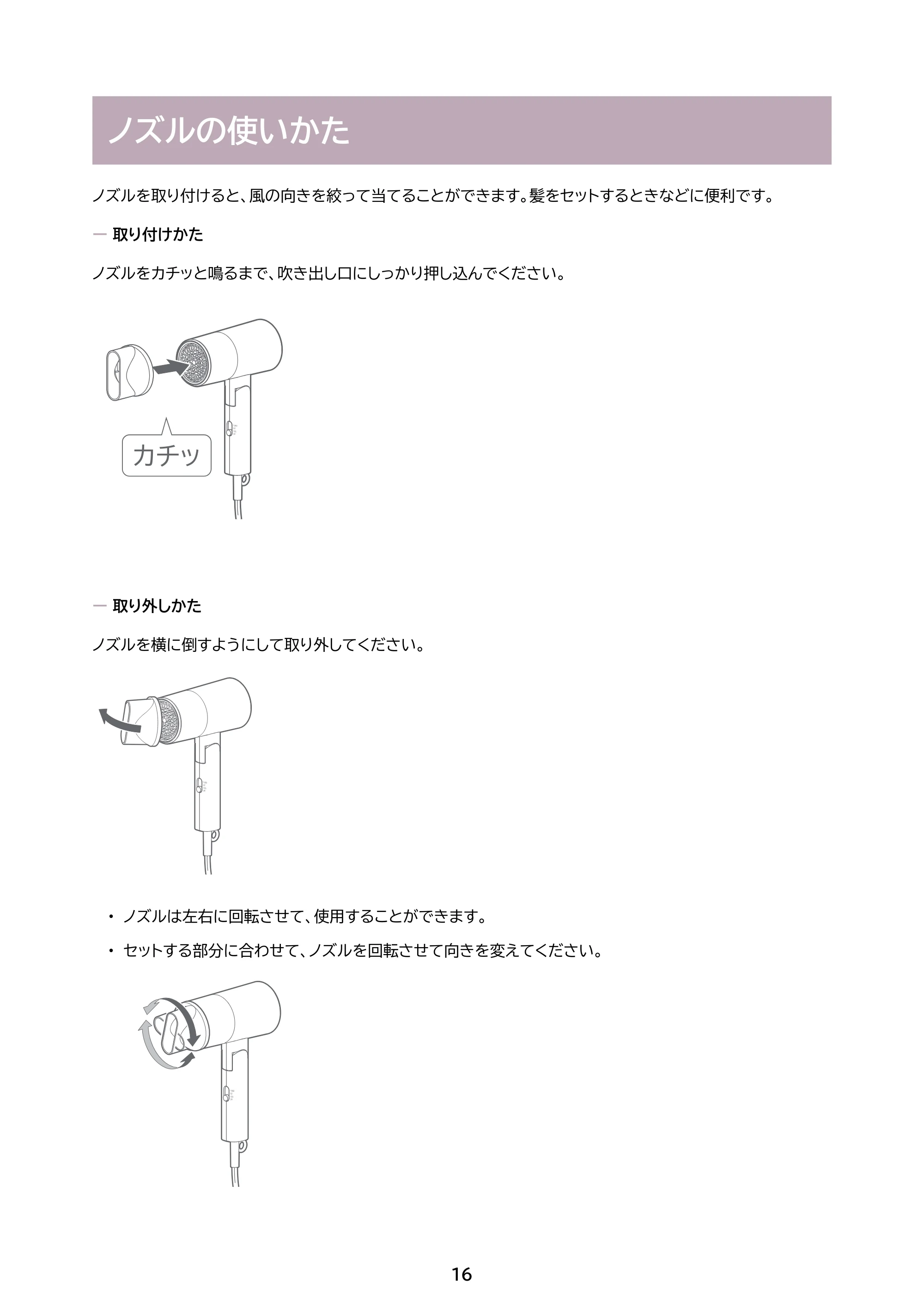アイリスオーヤマ HDR-M202 取扱説明書 — 原本ページ — 16ページ