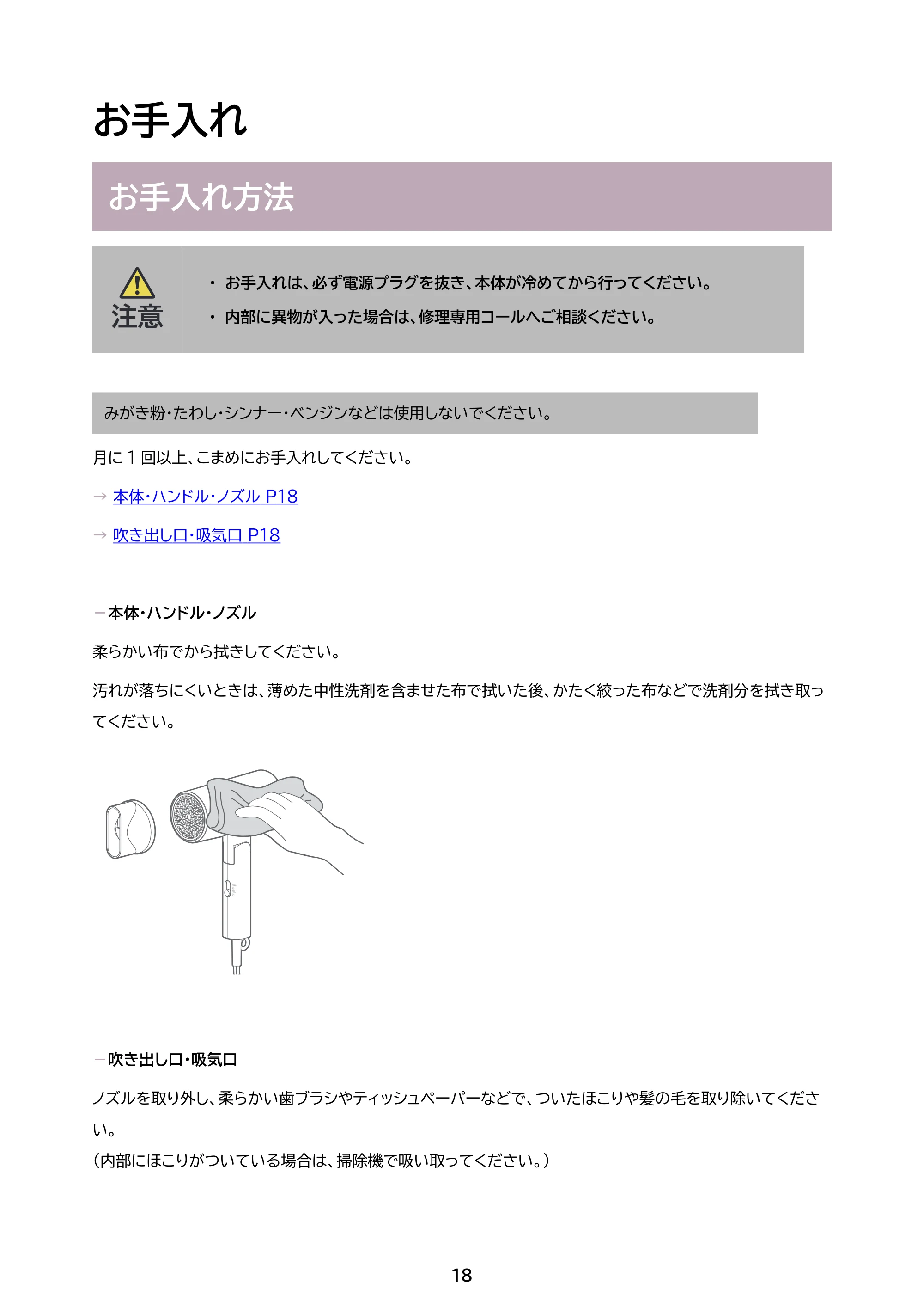 アイリスオーヤマ HDR-M202 取扱説明書 — 原本ページ — 18ページ