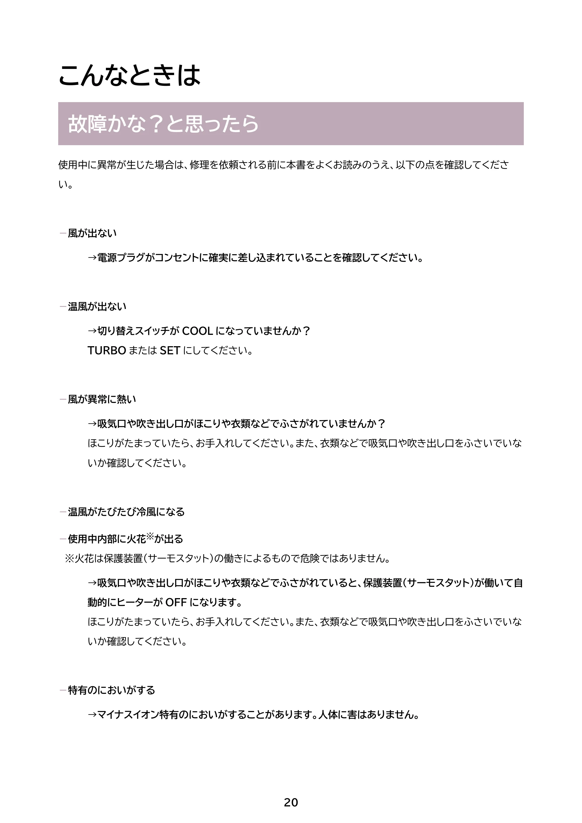 アイリスオーヤマ HDR-M202 取扱説明書 — 原本ページ — 20ページ