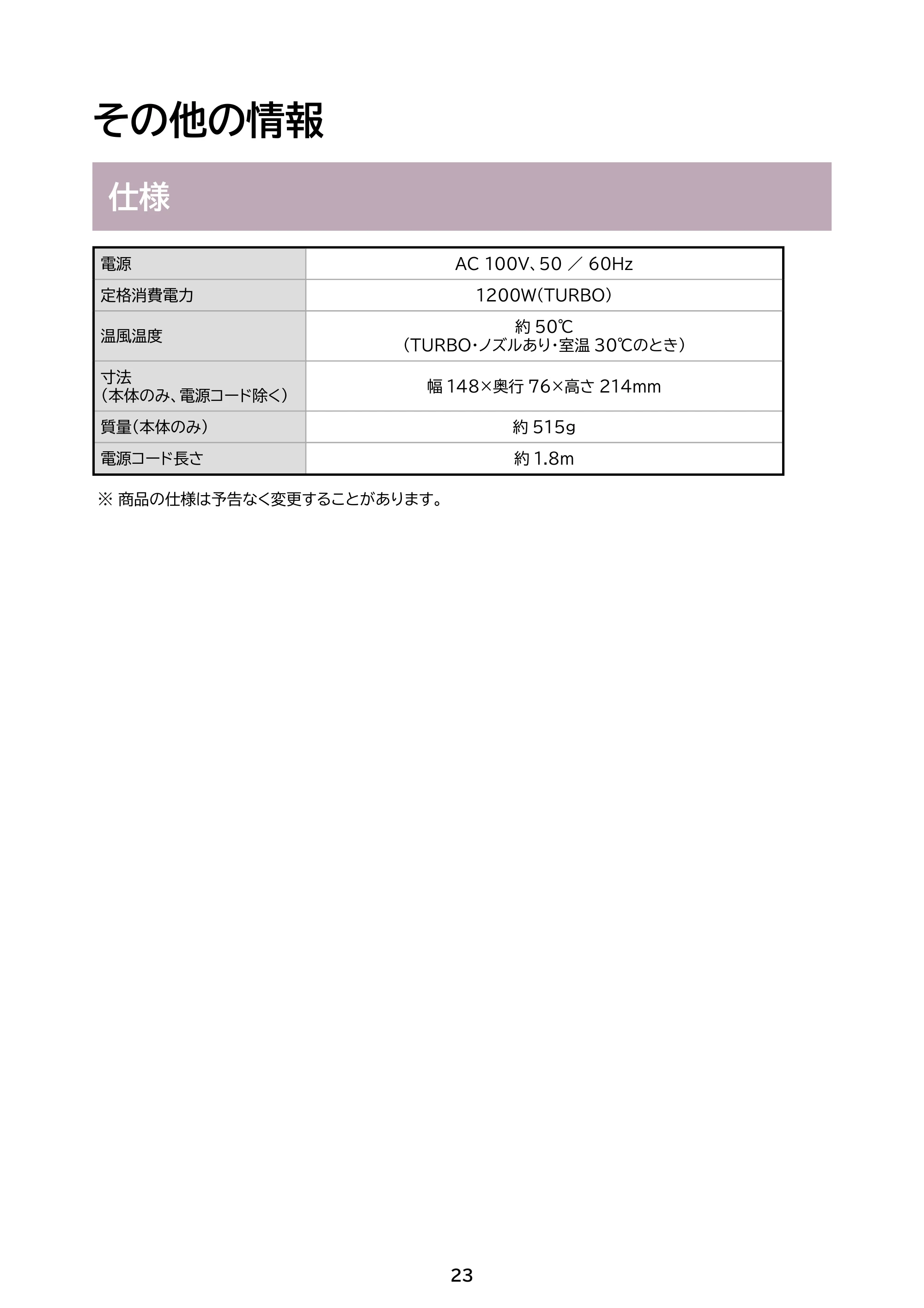 アイリスオーヤマ HDR-M202 取扱説明書 — 原本ページ — 23ページ