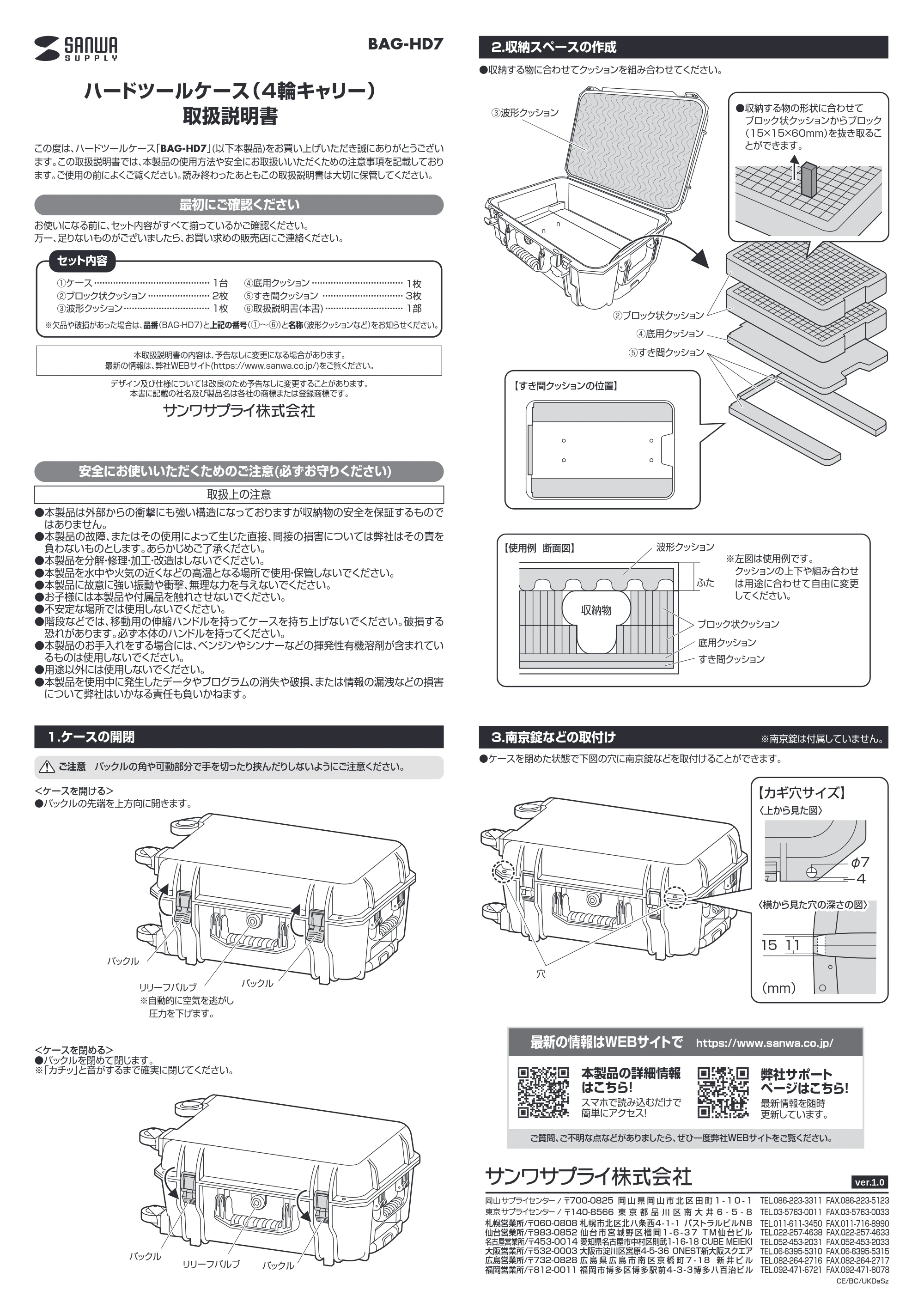 サンワサプライ BAG-HD7 取扱説明書 — 原本ページ — 1ページ