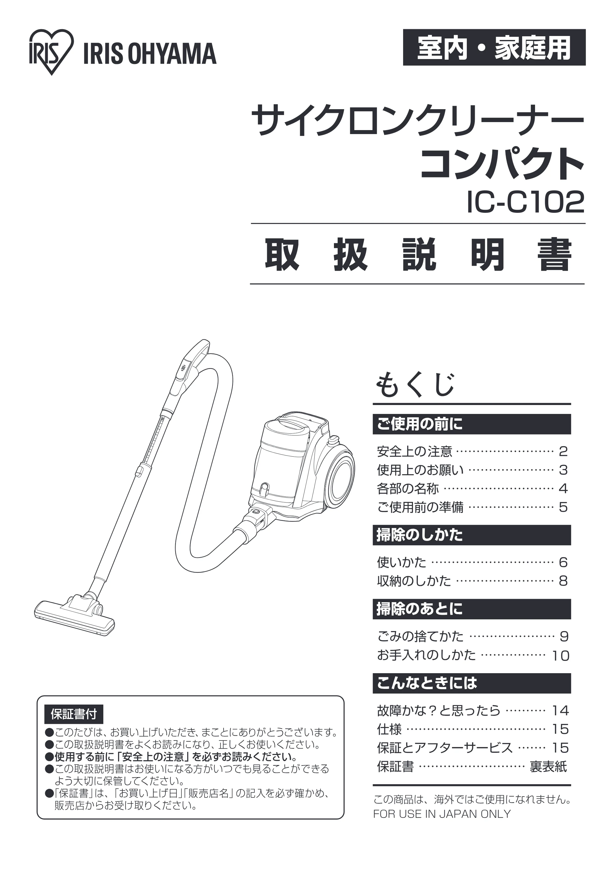 アイリスオーヤマ IC-C102 取扱説明書 — 原本ページ — 1ページ