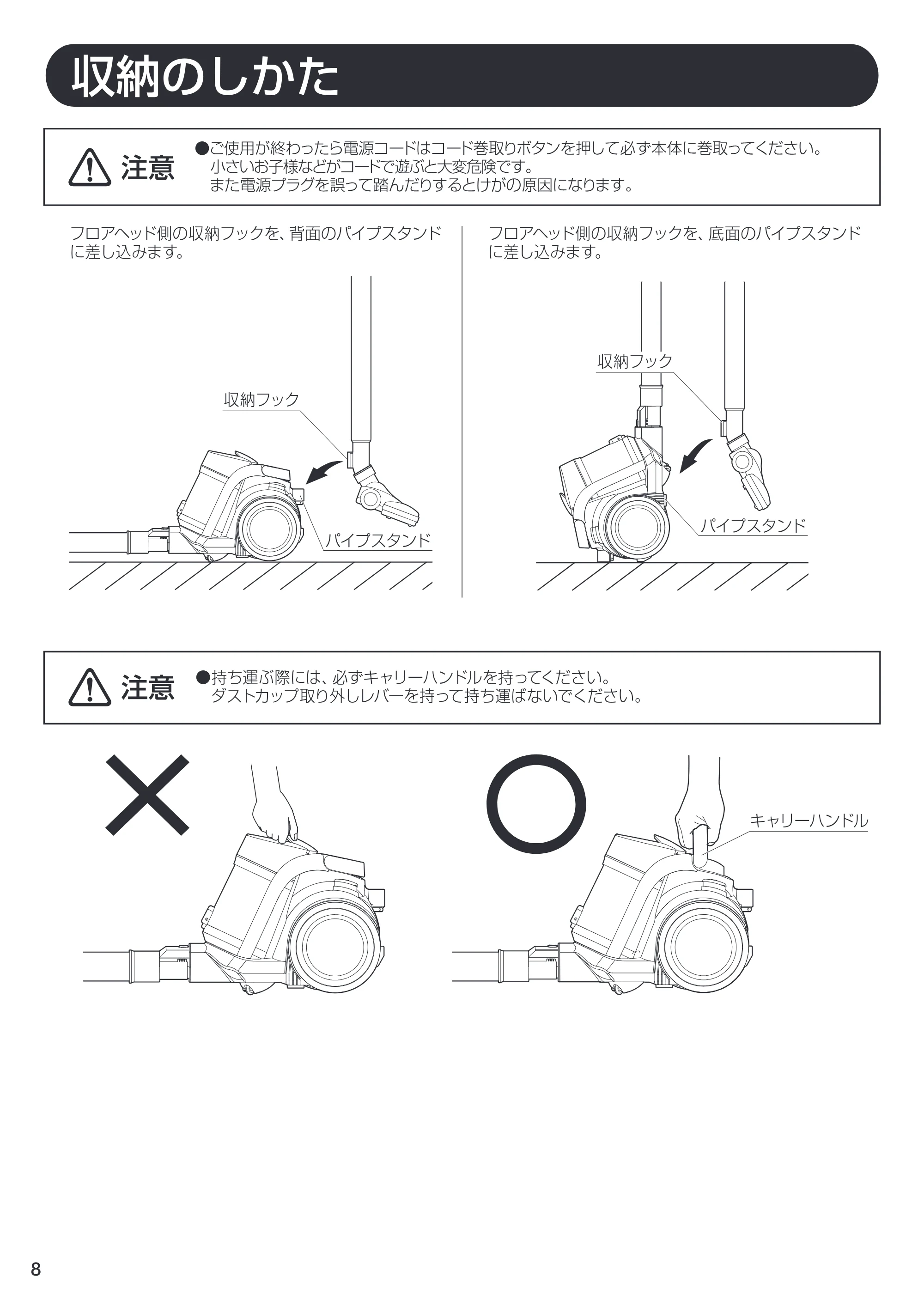 アイリスオーヤマ IC-C102 取扱説明書 — 原本ページ — 8ページ