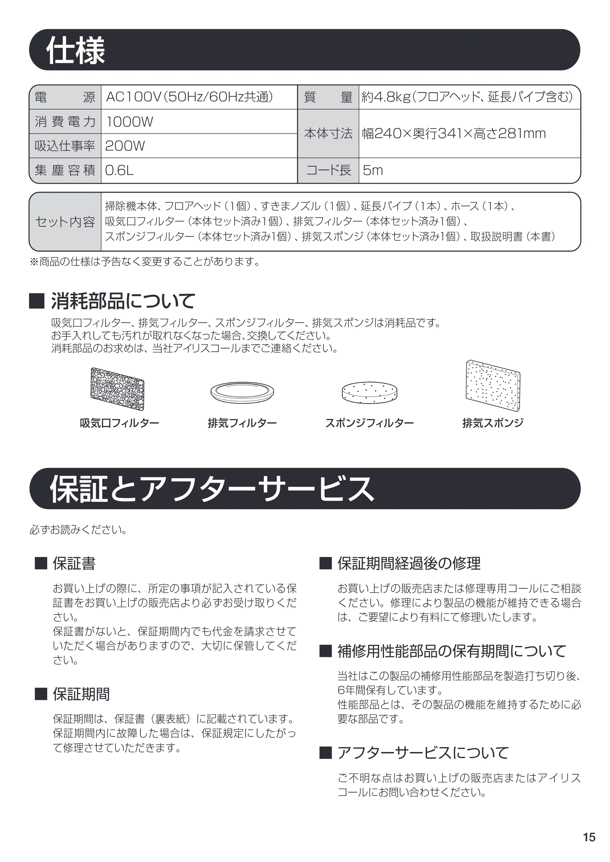 アイリスオーヤマ IC-C102 取扱説明書 — 原本ページ — 15ページ