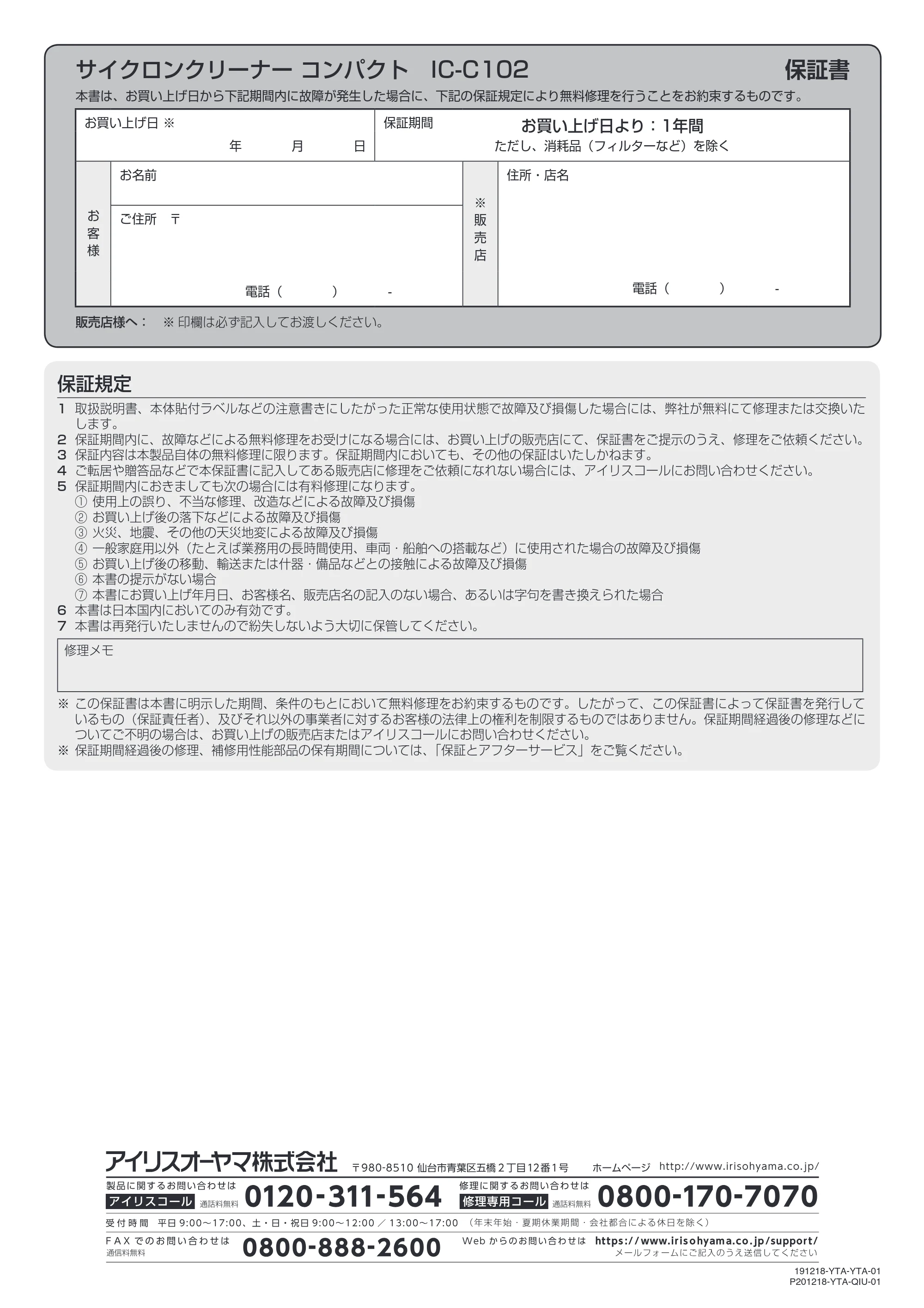 アイリスオーヤマ IC-C102 取扱説明書 — 原本ページ — 16ページ