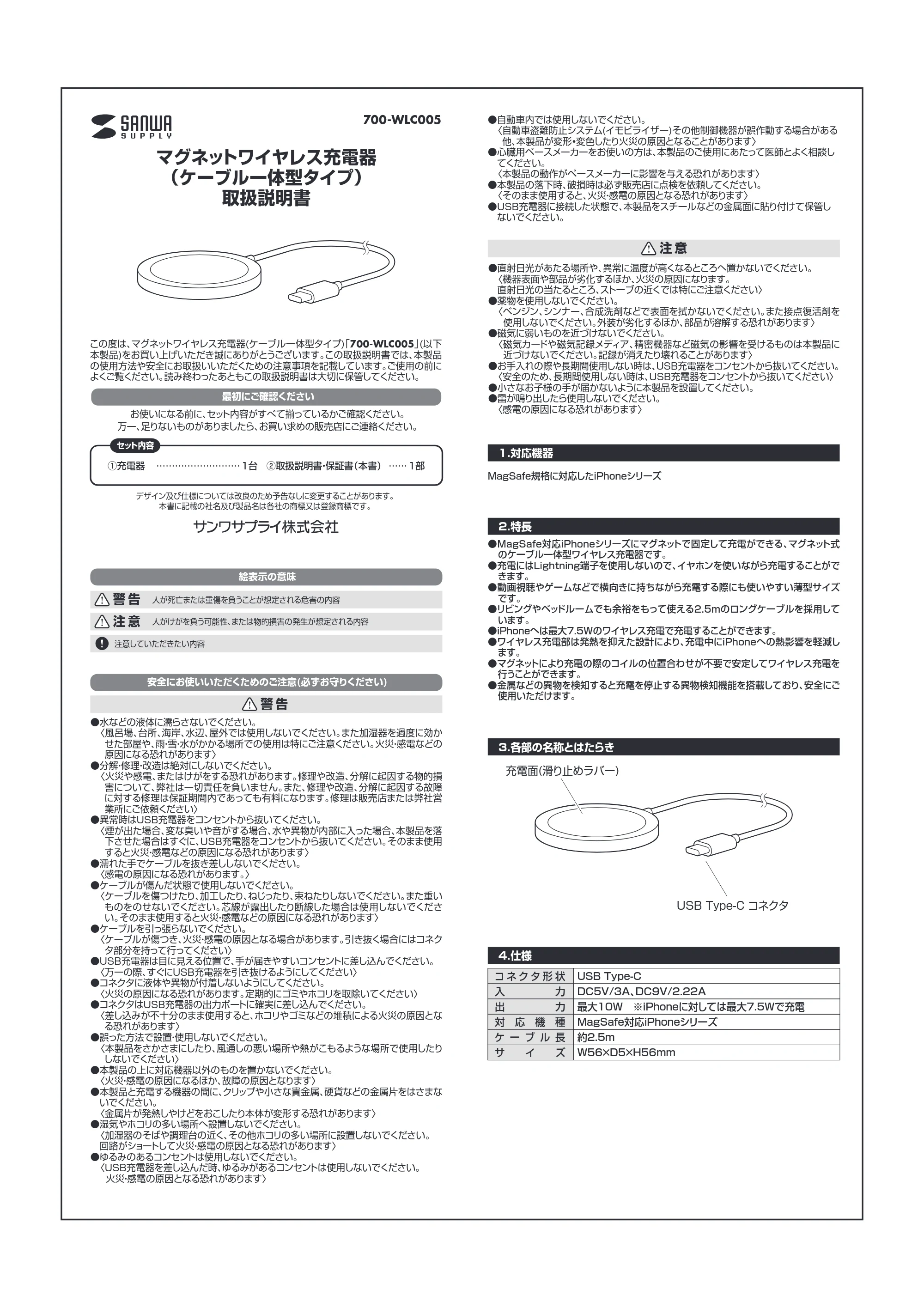 サンワサプライ 702-WLC005SET1 取扱説明書 — 原本ページ — 1ページ