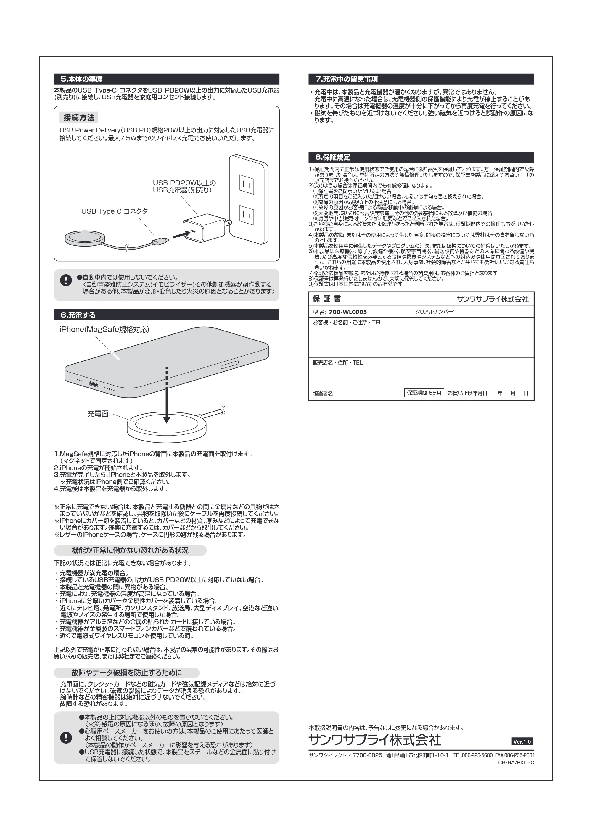 サンワサプライ 702-WLC005SET1 取扱説明書 — 原本ページ — 2ページ