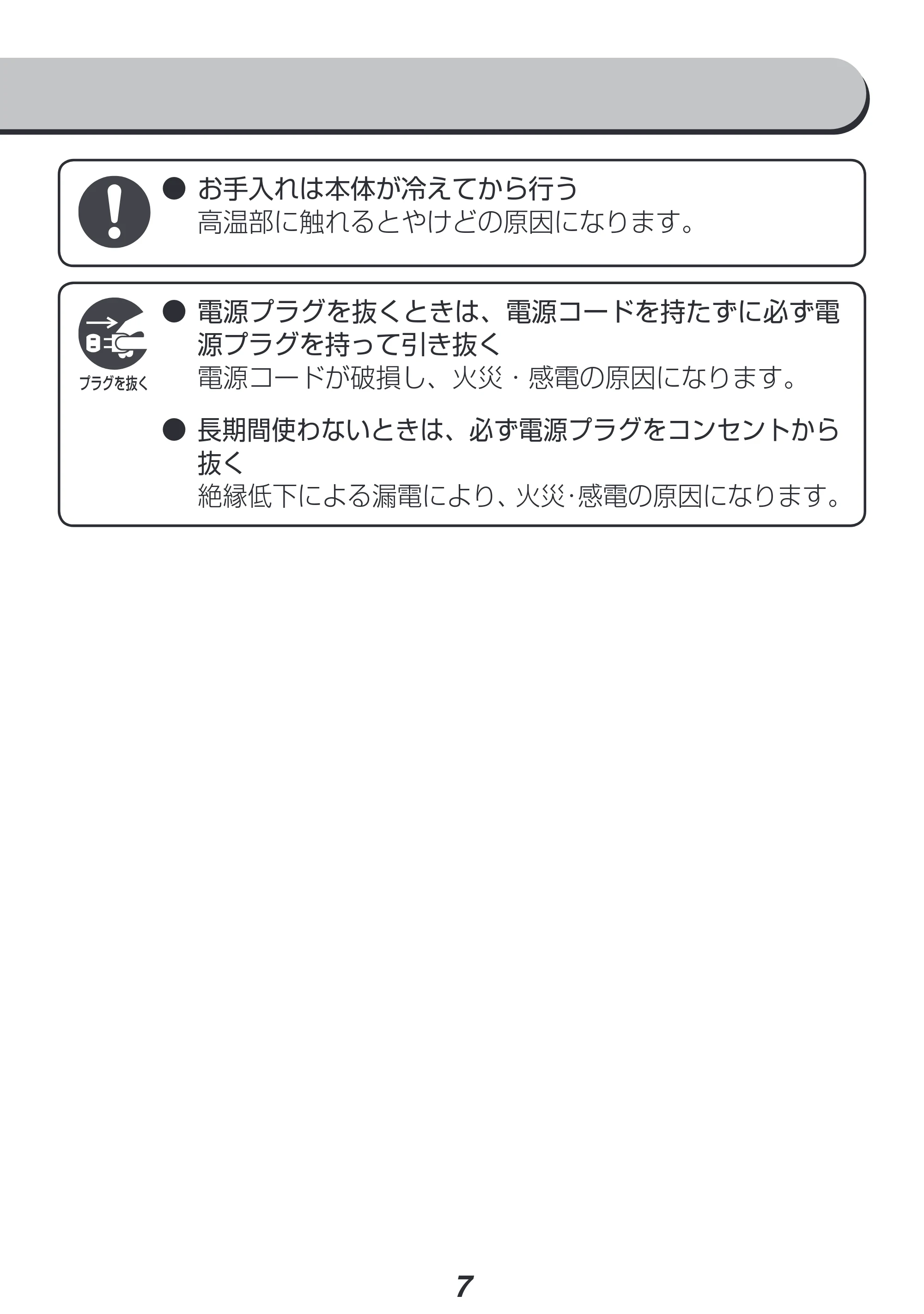 アイリスオーヤマ IKE-D1000-CW 取扱説明書 — 原本ページ — 7ページ