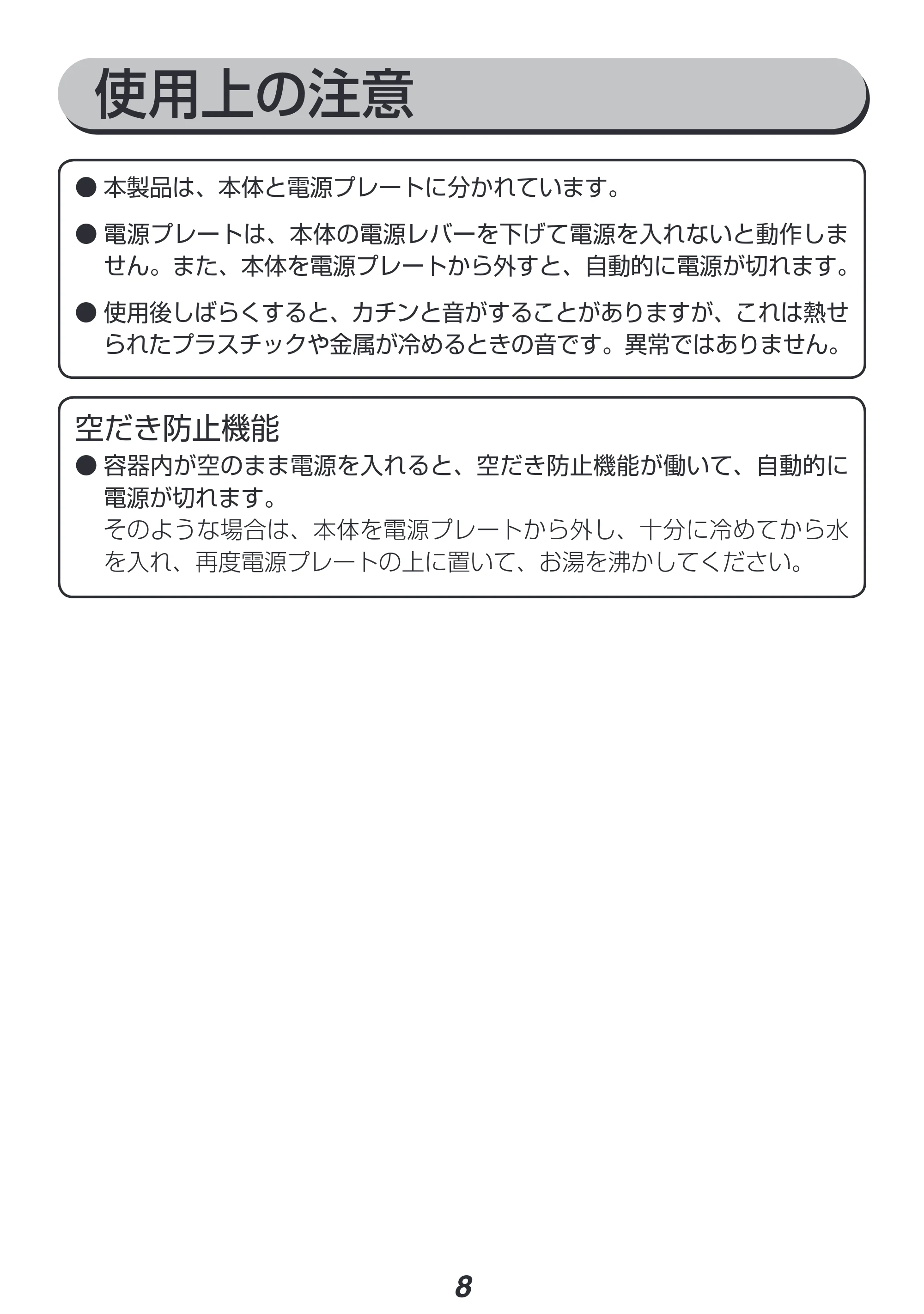 アイリスオーヤマ IKE-D1000-CW 取扱説明書 — 原本ページ — 8ページ