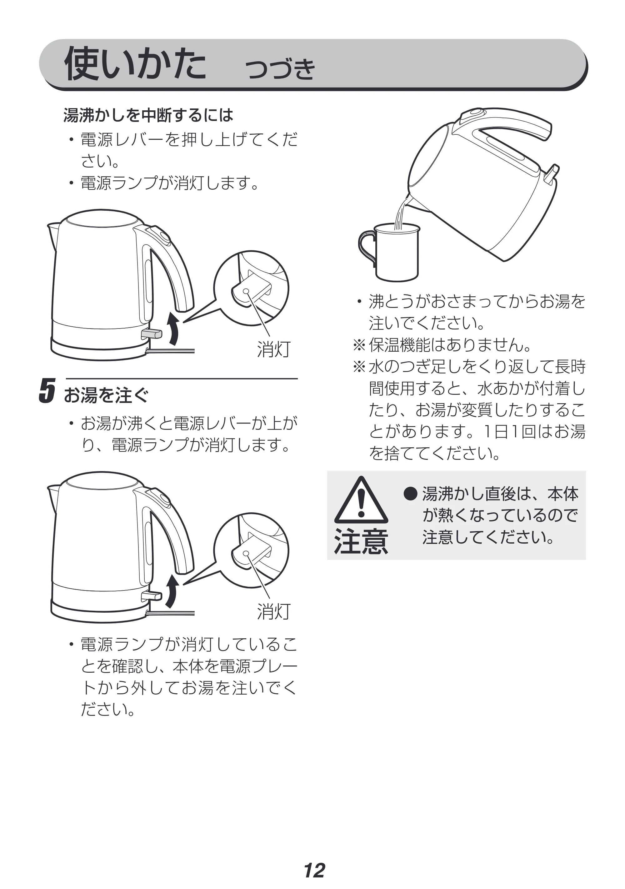 アイリスオーヤマ IKE-D1000-CW 取扱説明書 — 原本ページ — 12ページ
