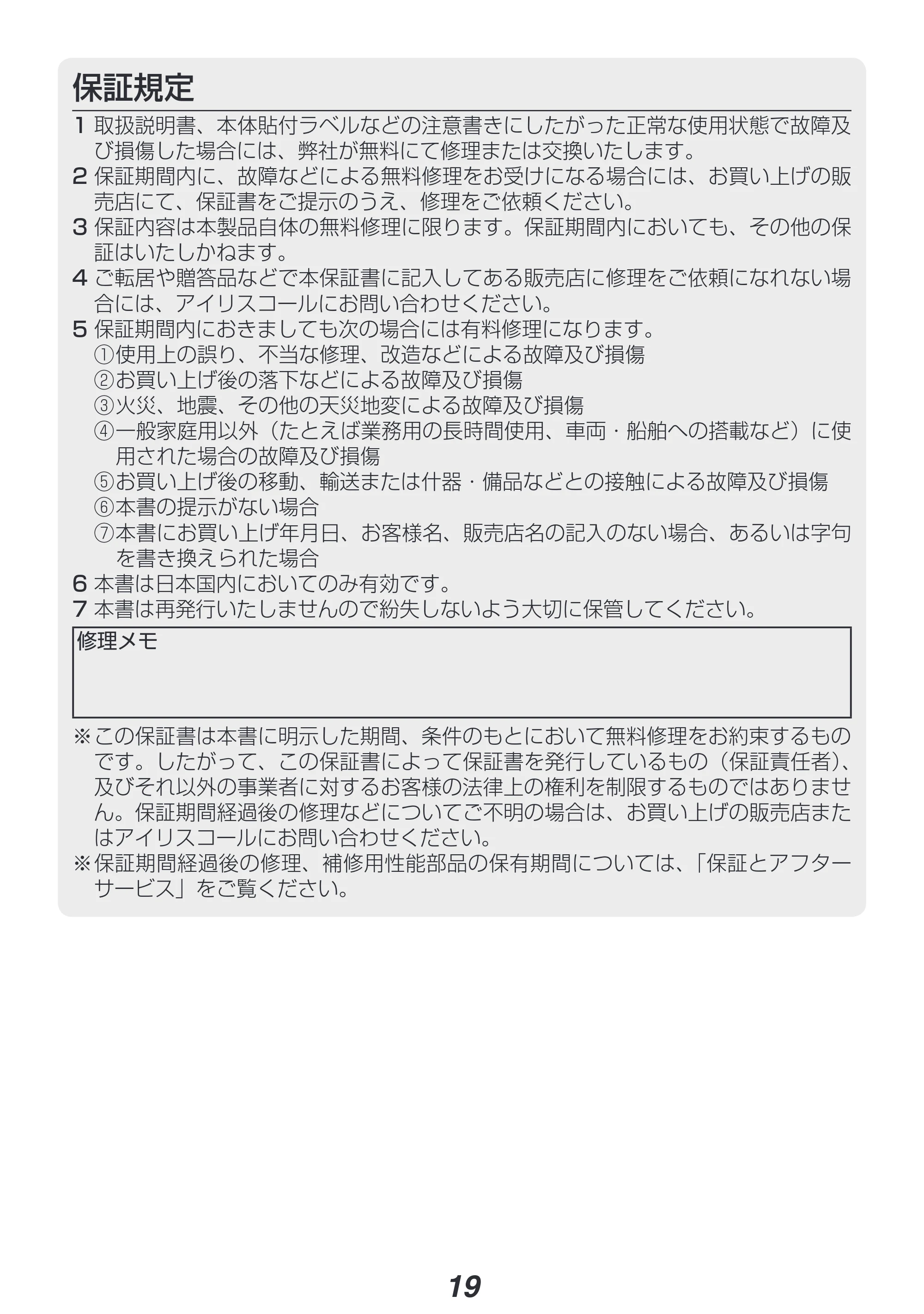 アイリスオーヤマ IKE-D1000-CW 取扱説明書 — 原本ページ — 19ページ