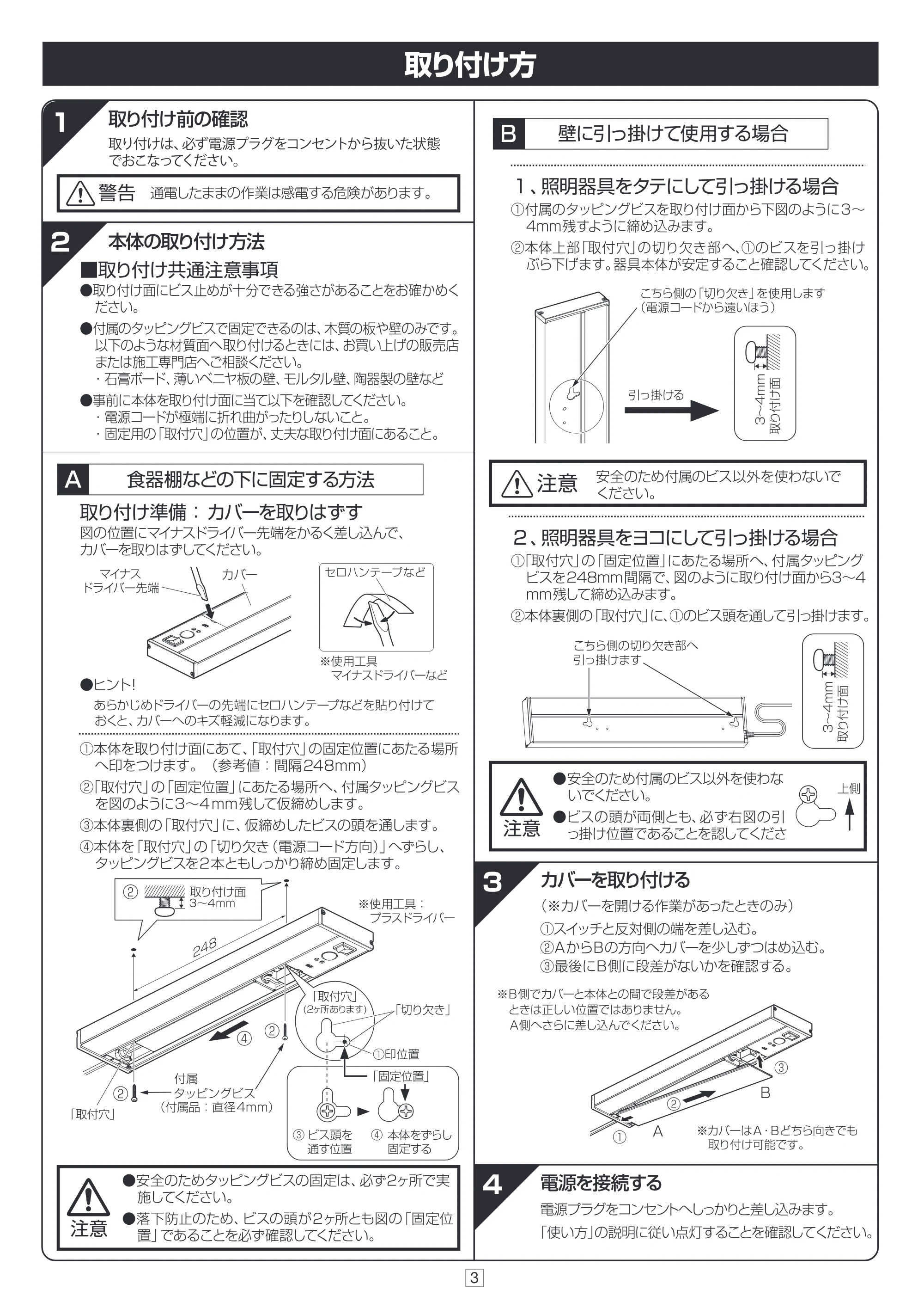 アイリスオーヤマ LTM455NMS 取扱説明書 — 原本ページ — 3ページ