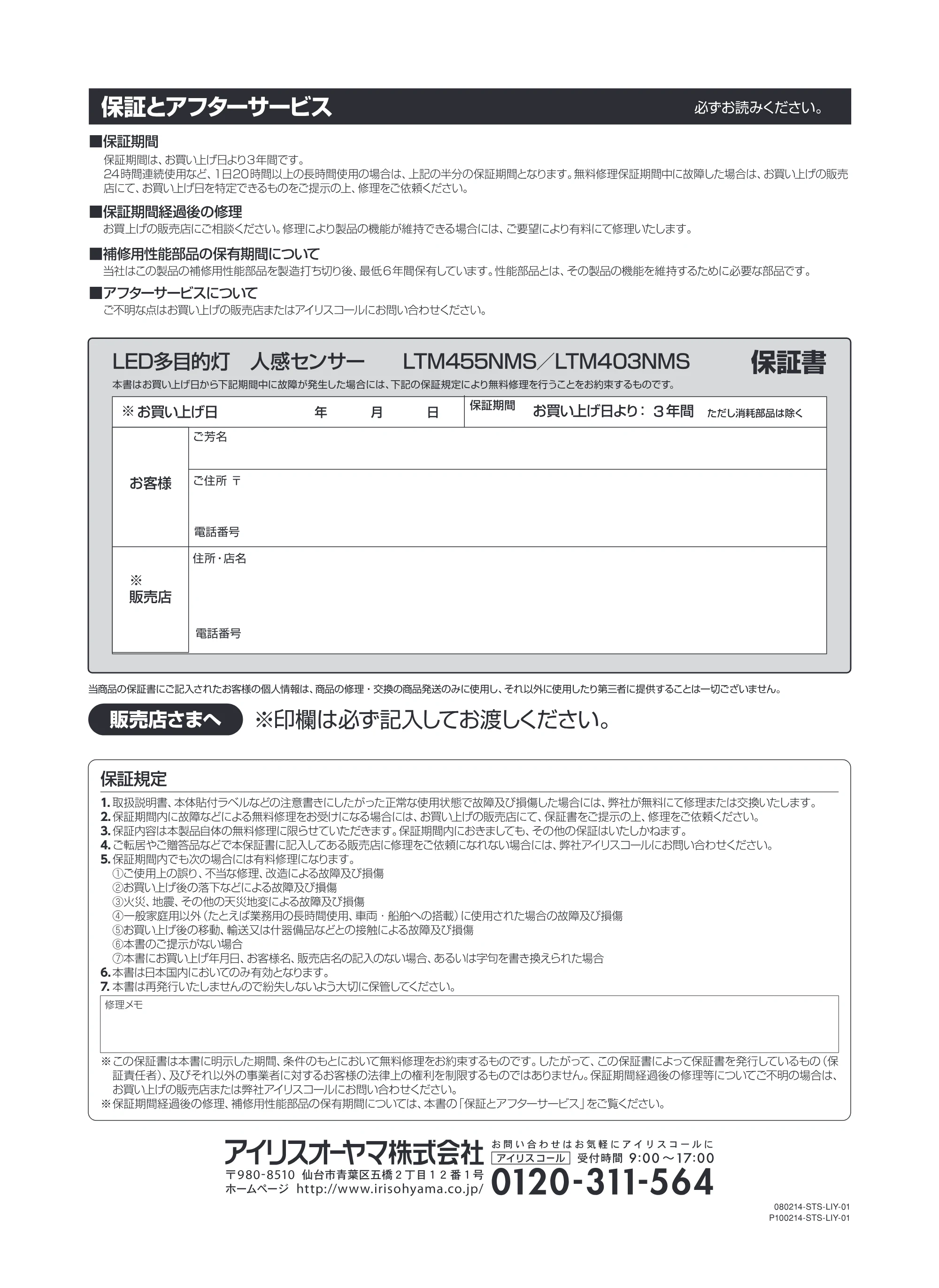 アイリスオーヤマ LTM455NMS 取扱説明書 — 原本ページ — 6ページ