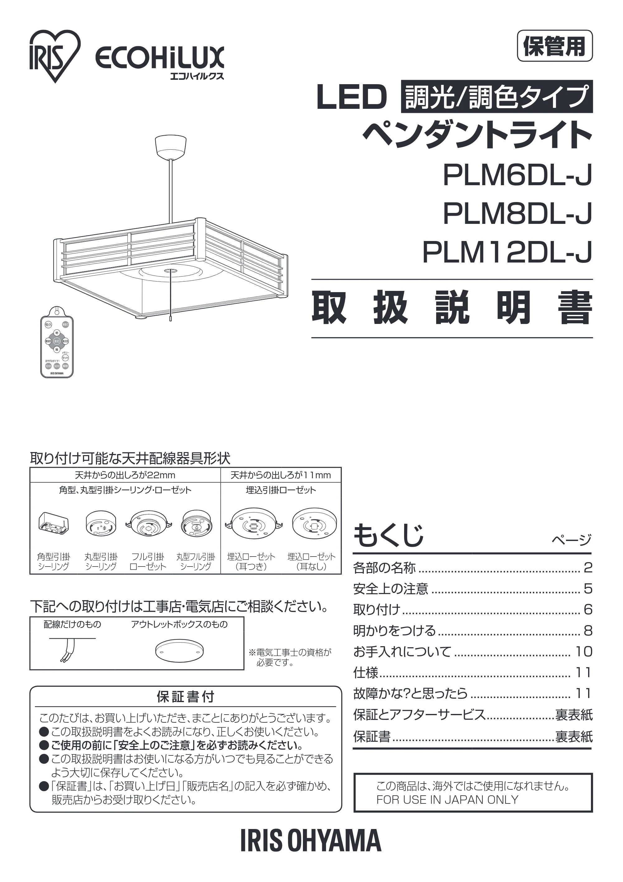 アイリスオーヤマ PLM6DL-J 取扱説明書 — 原本ページ — 1ページ