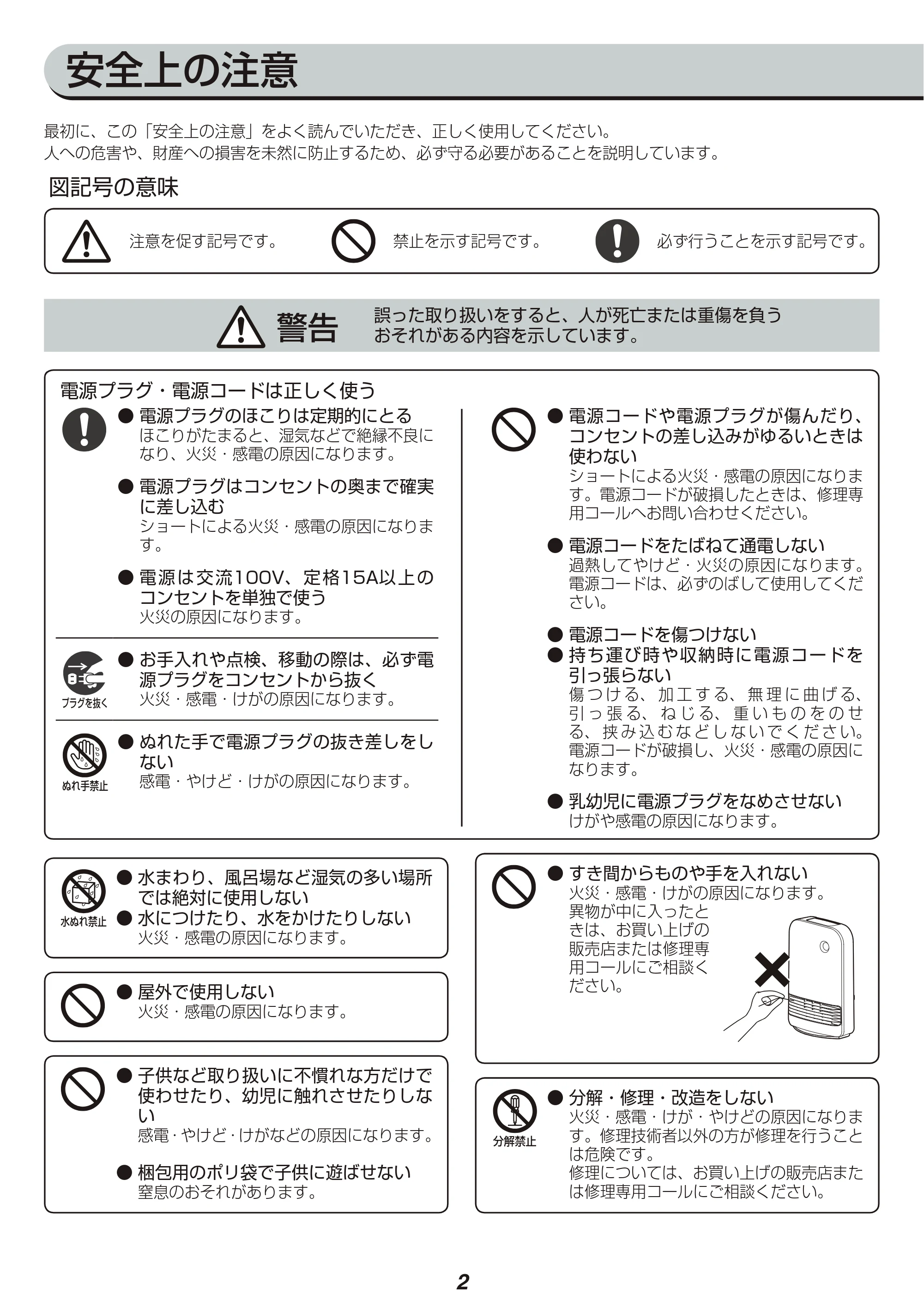 アイリスオーヤマ KJCH-12TD3 取扱説明書 — 原本ページ — 2ページ