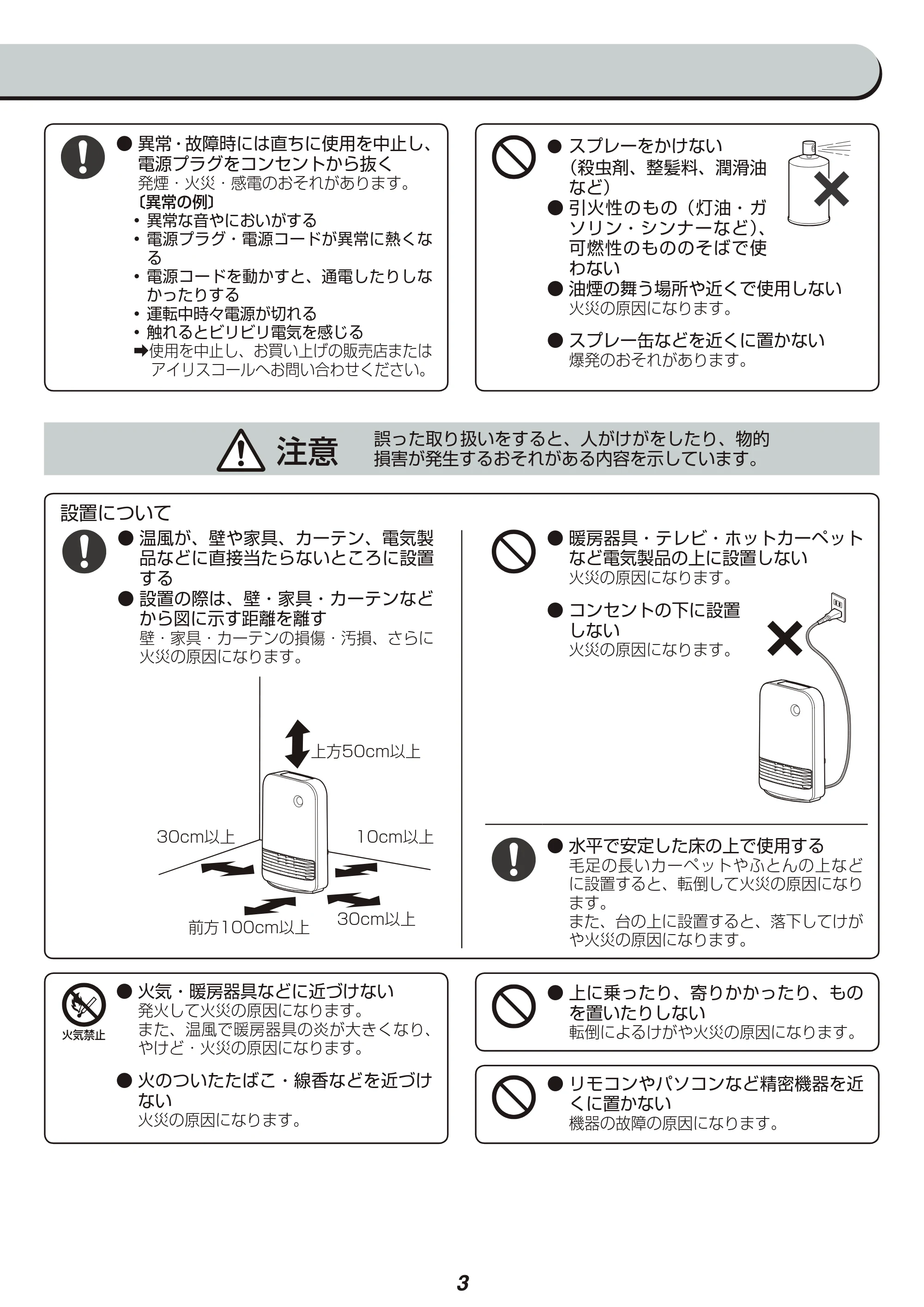 アイリスオーヤマ KJCH-12TD3 取扱説明書 — 原本ページ — 3ページ