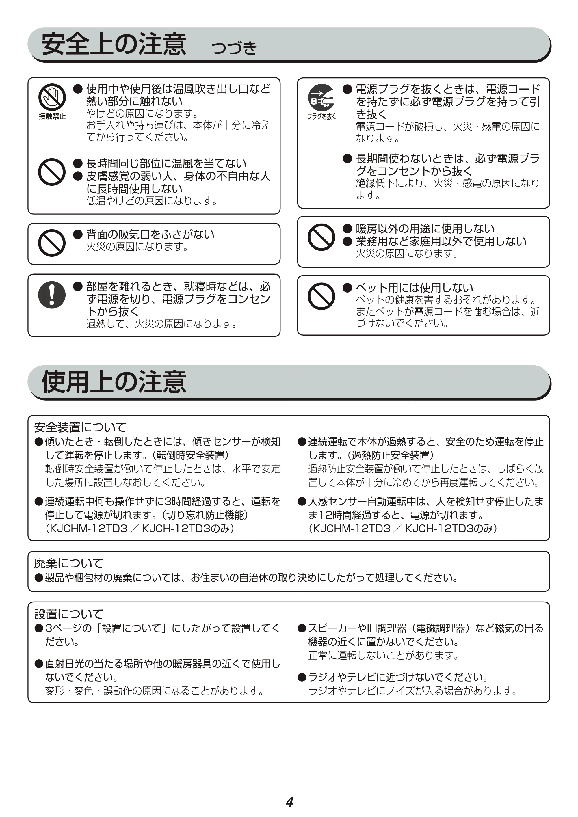 アイリスオーヤマ KJCH-12TD3 取扱説明書 — 原本ページ — 4ページ