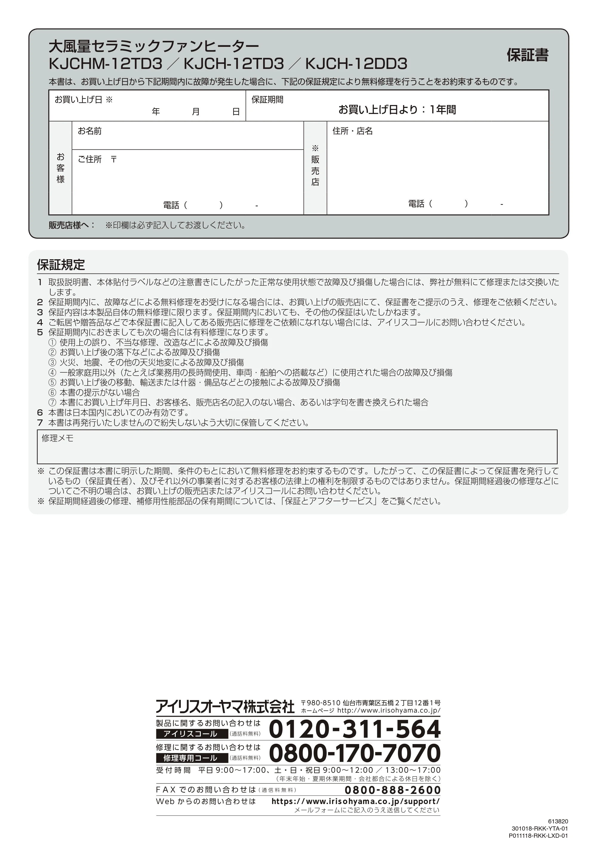 アイリスオーヤマ KJCH-12TD3 取扱説明書 — 原本ページ — 16ページ