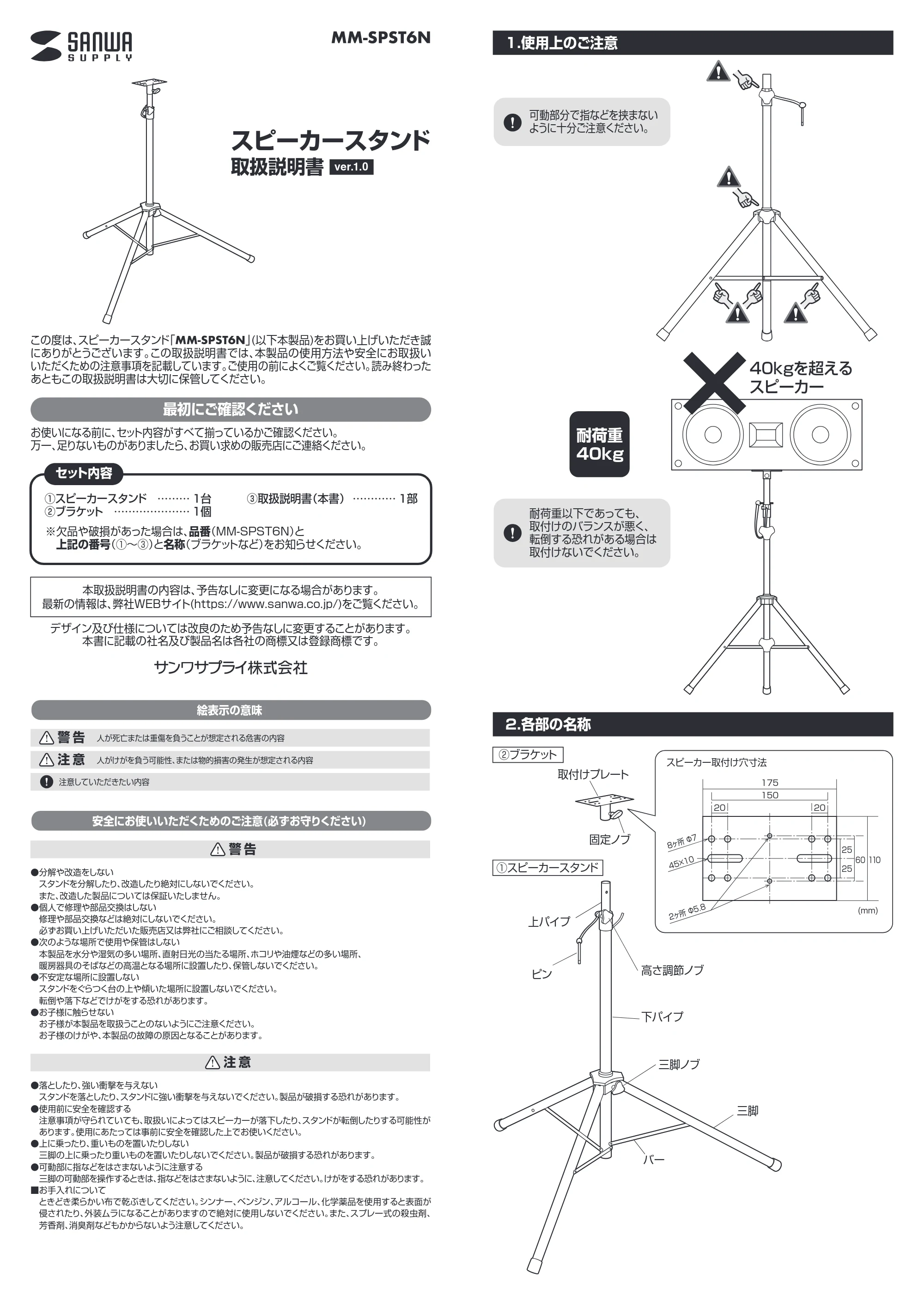 サンワサプライ MM-SPST6N 取扱説明書 — 原本ページ — 1ページ