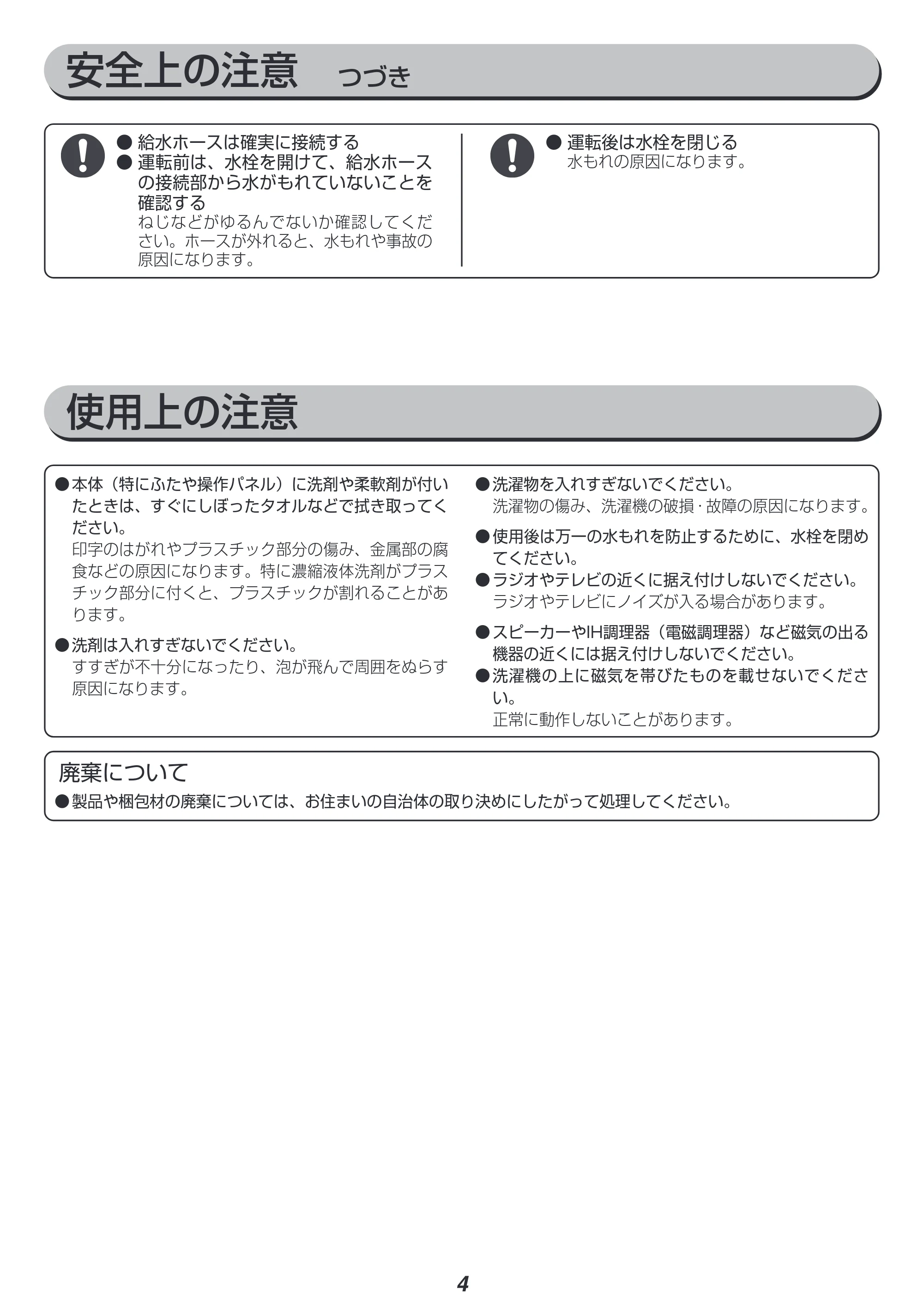 アイリスオーヤマ IAW-T451 取扱説明書 — 原本ページ — 4ページ