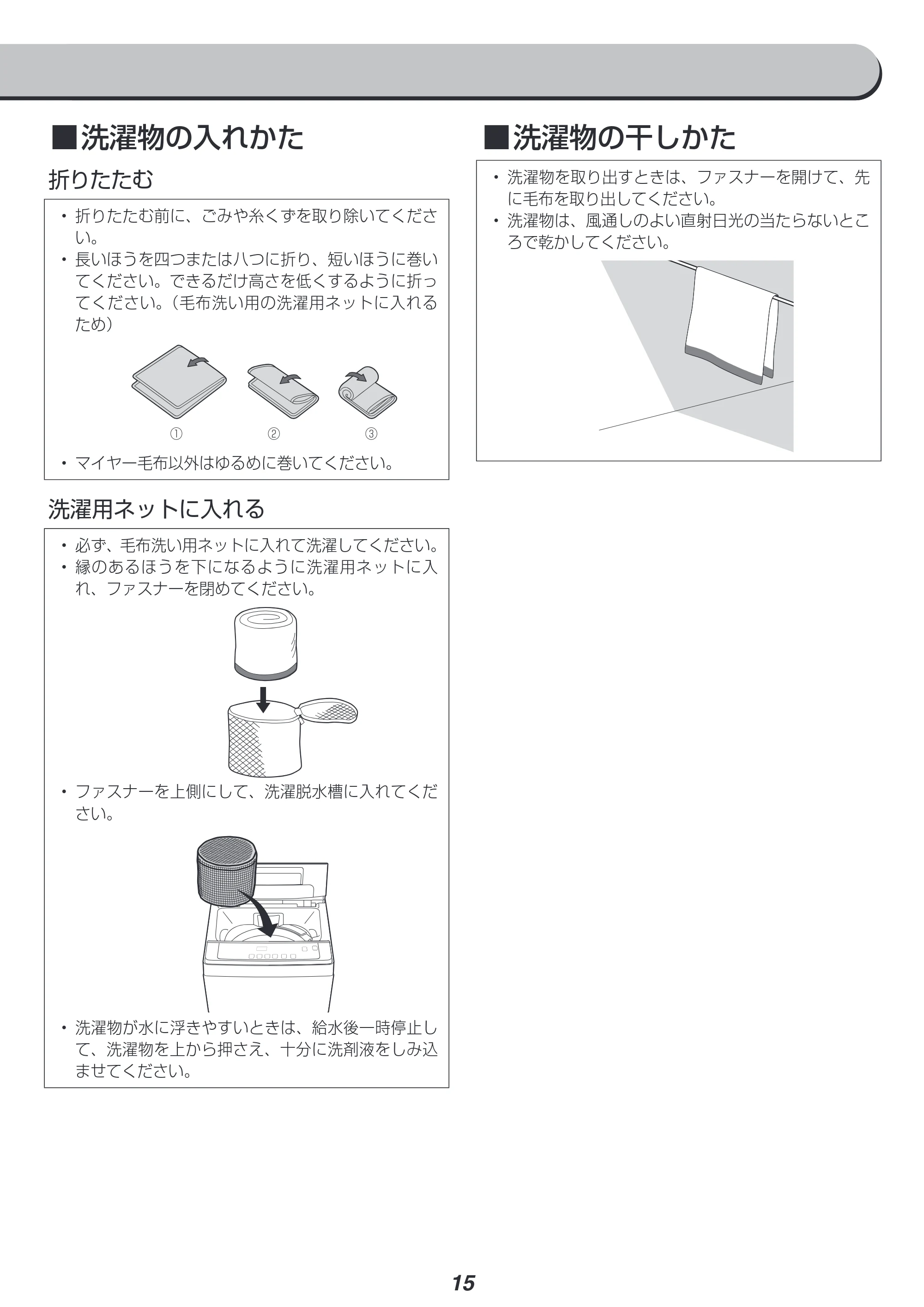 アイリスオーヤマ IAW-T451 取扱説明書 — 原本ページ — 15ページ