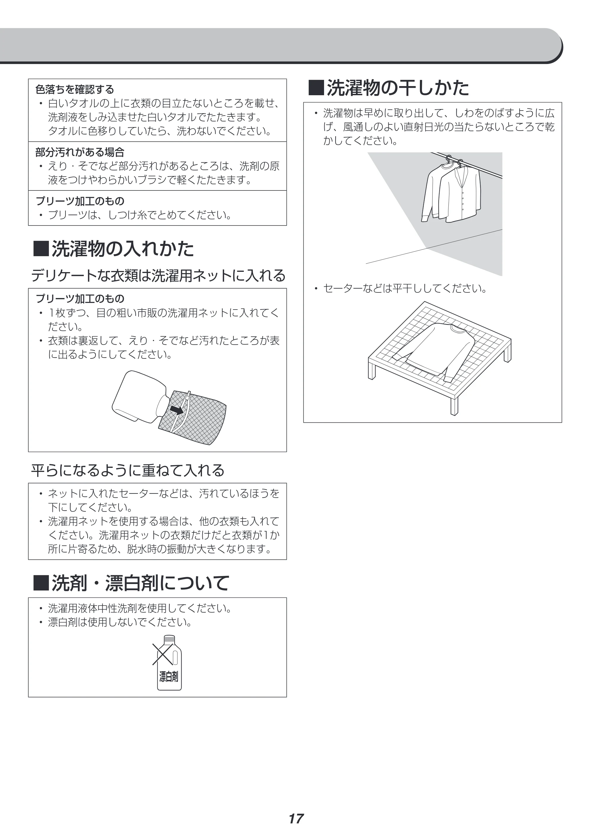 アイリスオーヤマ IAW-T451 取扱説明書 — 原本ページ — 17ページ