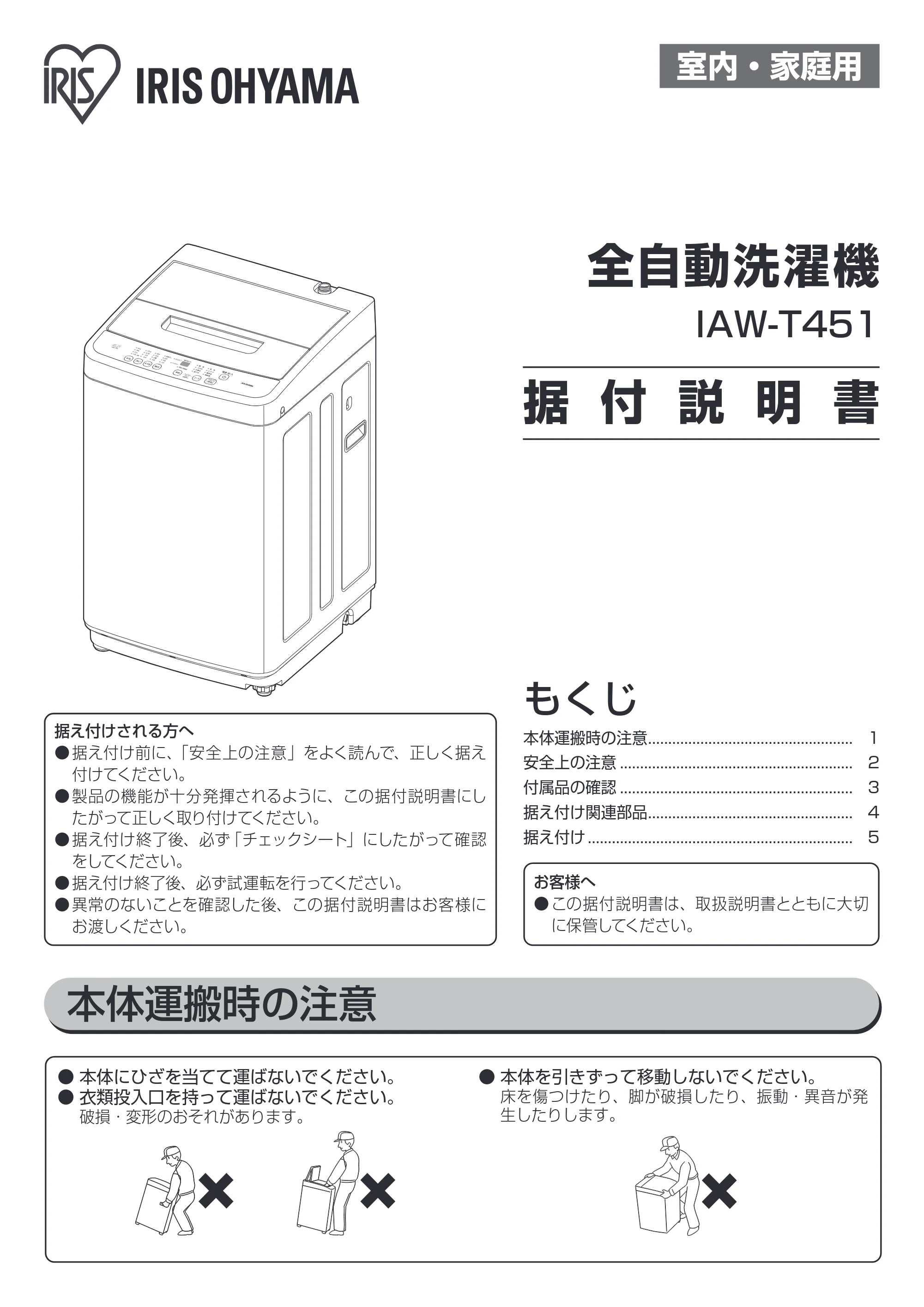アイリスオーヤマ IAW-T451 取扱説明書 — 原本ページ — 33ページ