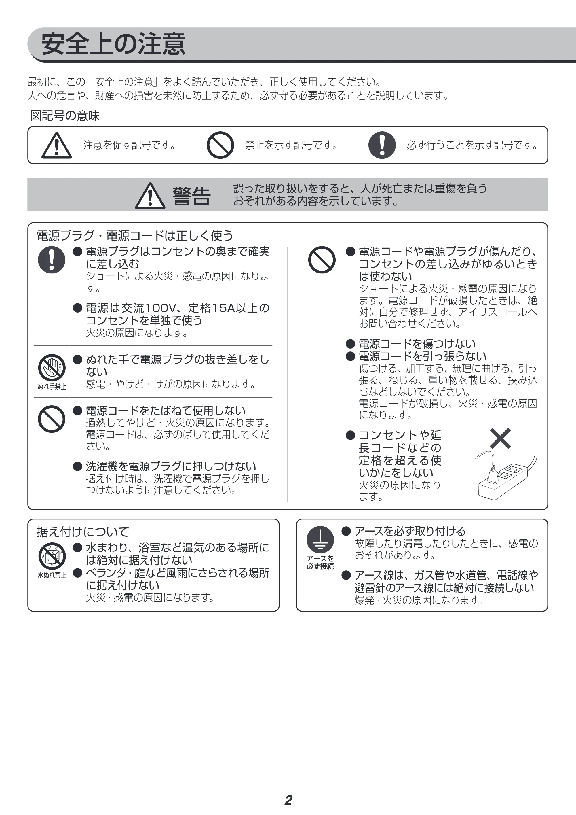 アイリスオーヤマ IAW-T451 取扱説明書 — 原本ページ — 34ページ