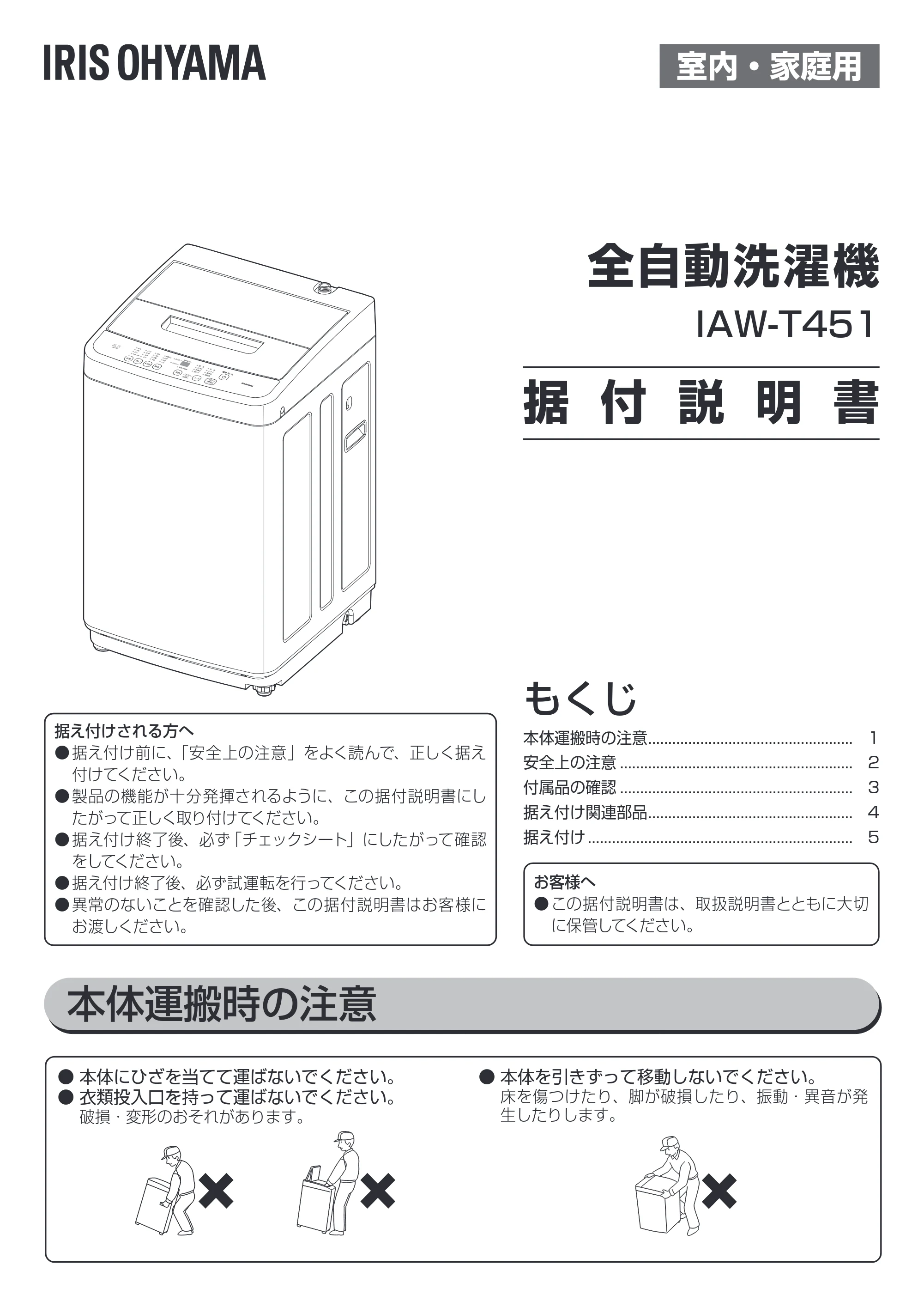 アイリスオーヤマ IAW-T451 取扱説明書 — 原本ページ — 45ページ