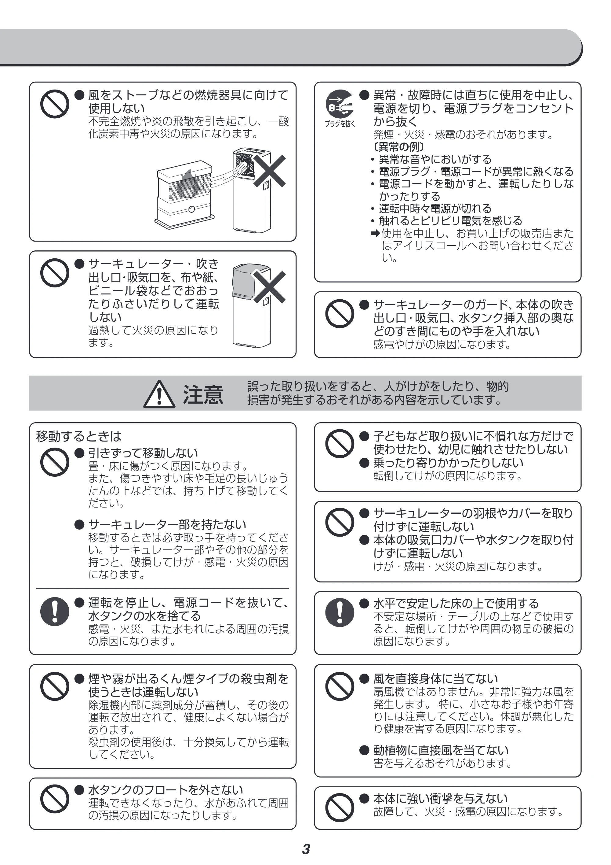 アイリスオーヤマ KIJDC-L50 取扱説明書 — 原本ページ — 3ページ