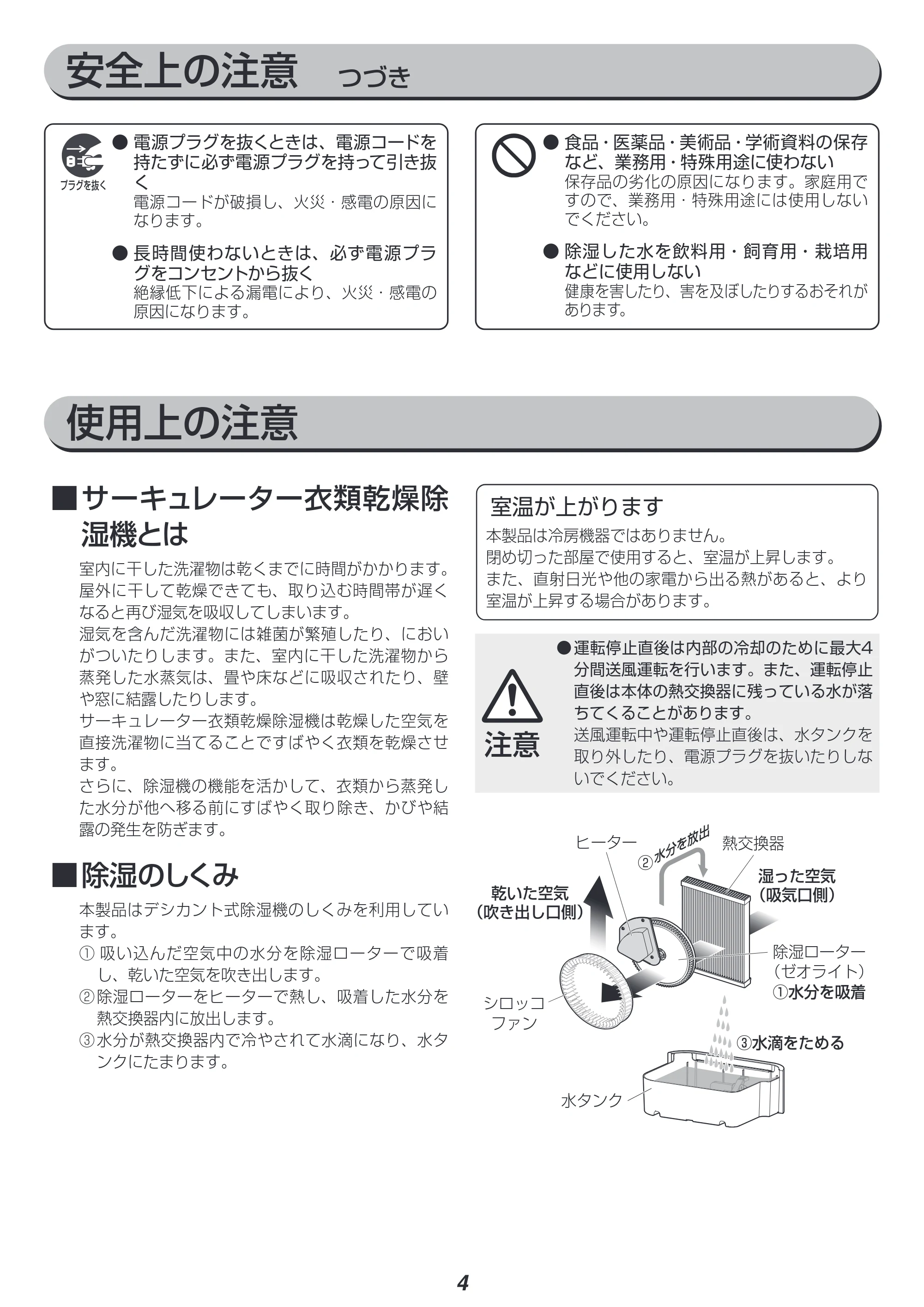 アイリスオーヤマ KIJDC-L50 取扱説明書 — 原本ページ — 4ページ