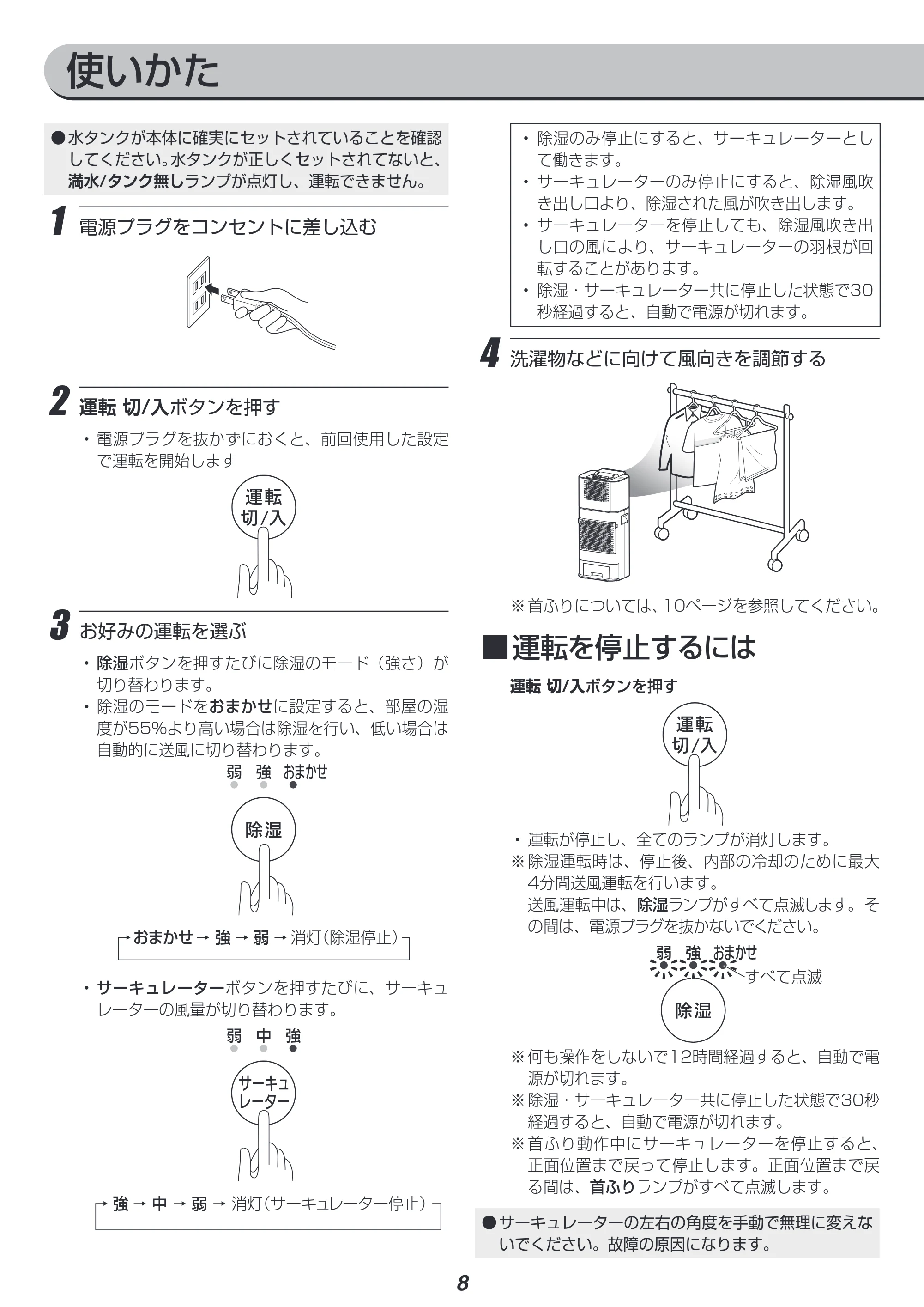 アイリスオーヤマ KIJDC-L50 取扱説明書 — 原本ページ — 8ページ
