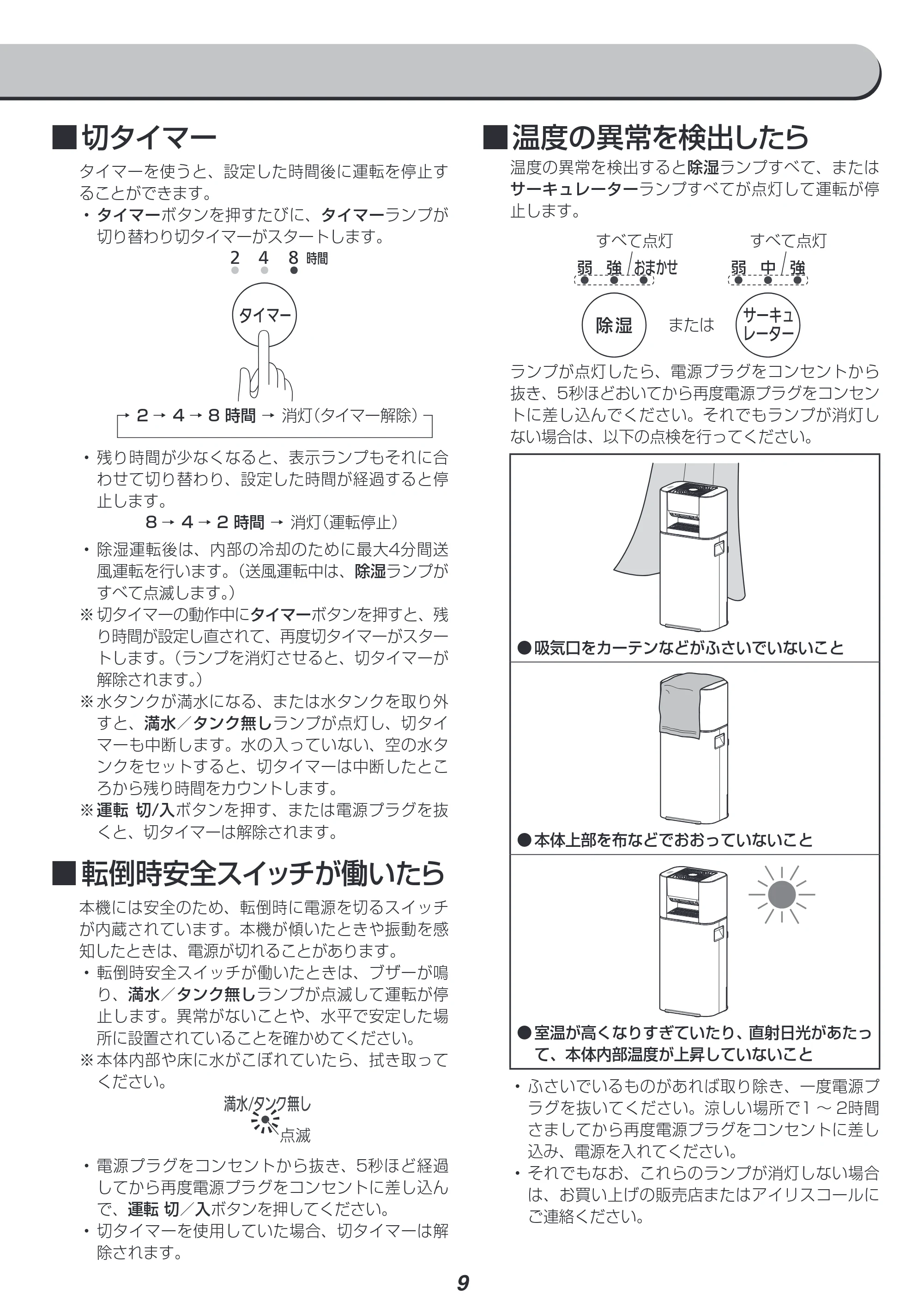 アイリスオーヤマ KIJDC-L50 取扱説明書 — 原本ページ — 9ページ