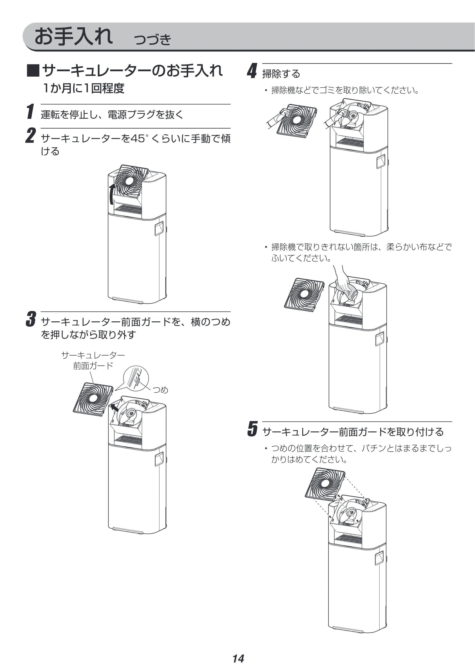 アイリスオーヤマ KIJDC-L50 取扱説明書 — 原本ページ — 14ページ
